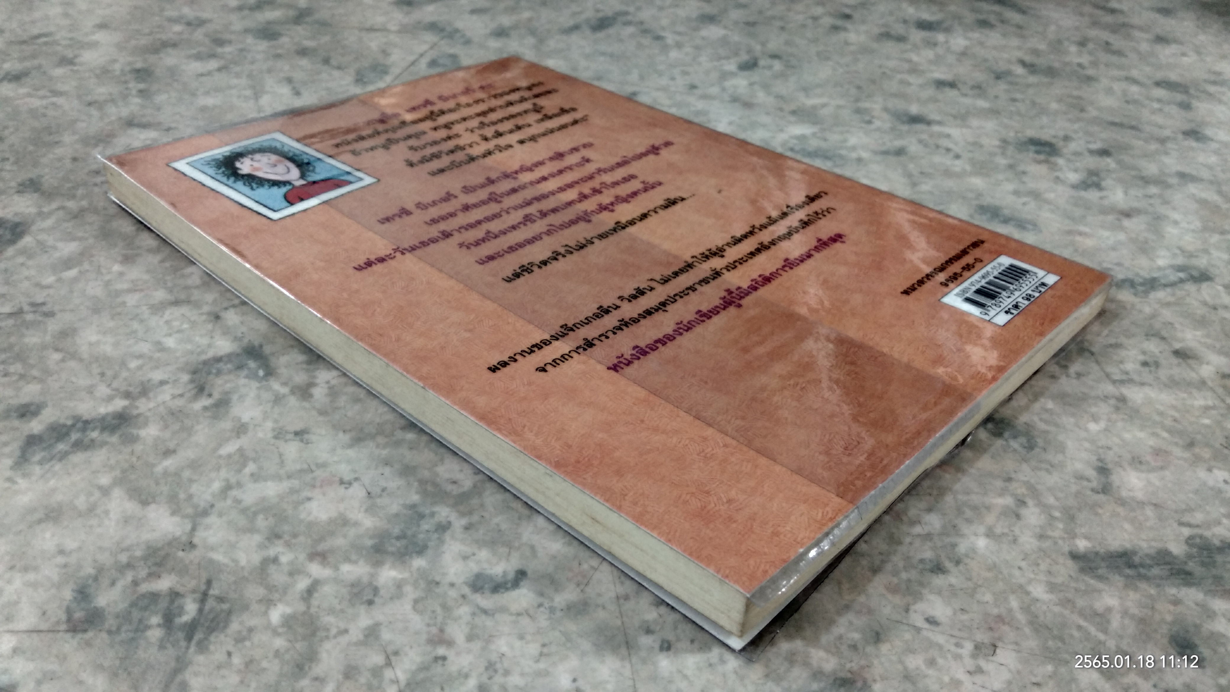 เรื่องของ เทรซี่ บีเกอร์ / ปิยะภา แปล