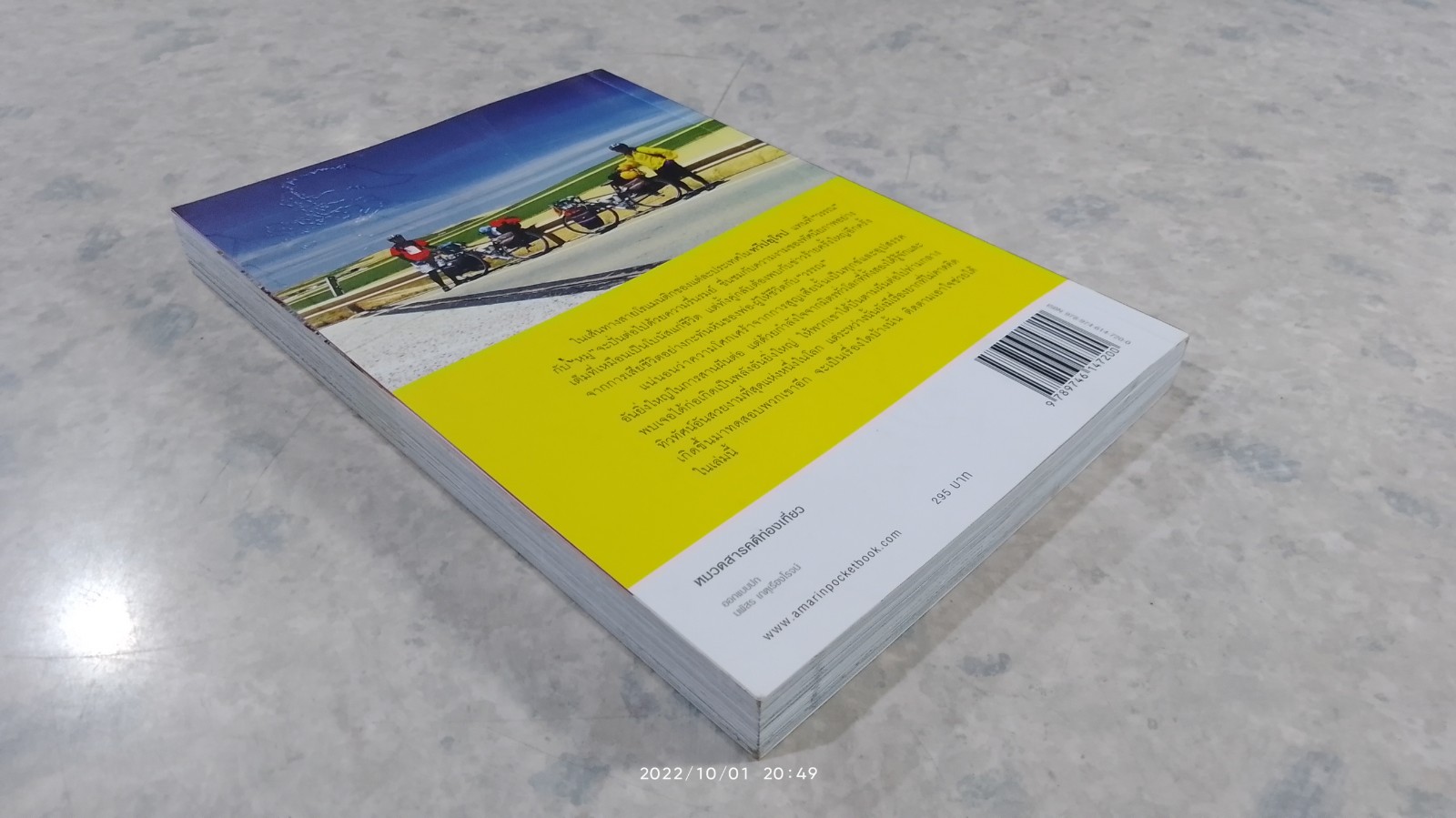 ปั่นข้ามฝัน...2000 วันรอบโลก เล่ม 3 : ยุโรปโรแมนติก