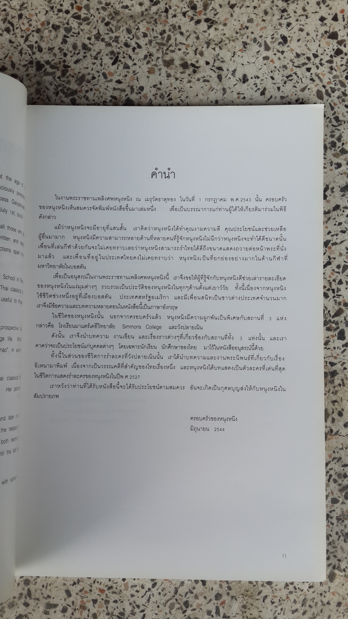 อนุสรณ์ในงานพระราชทานเพลิงศพ พร้อมลักษณ์ นันทาภิวัฒน์