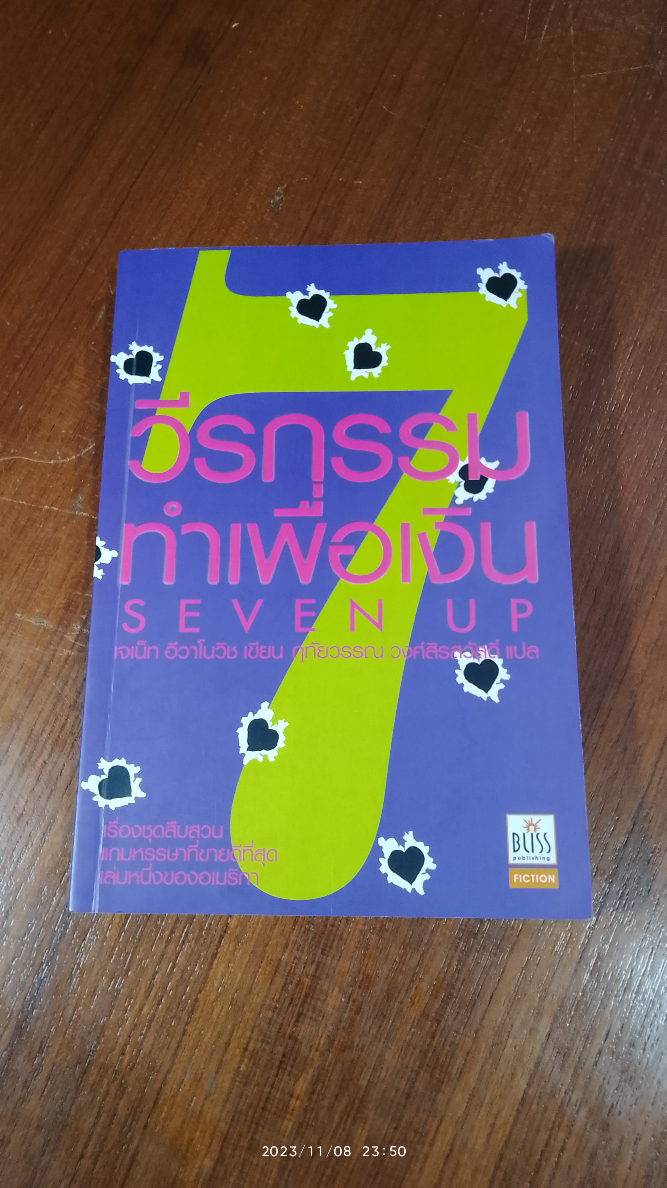 วีรกรรมทำเพื่อเงิน ภาค 7 / เจเน็ท อีวาโนวิช