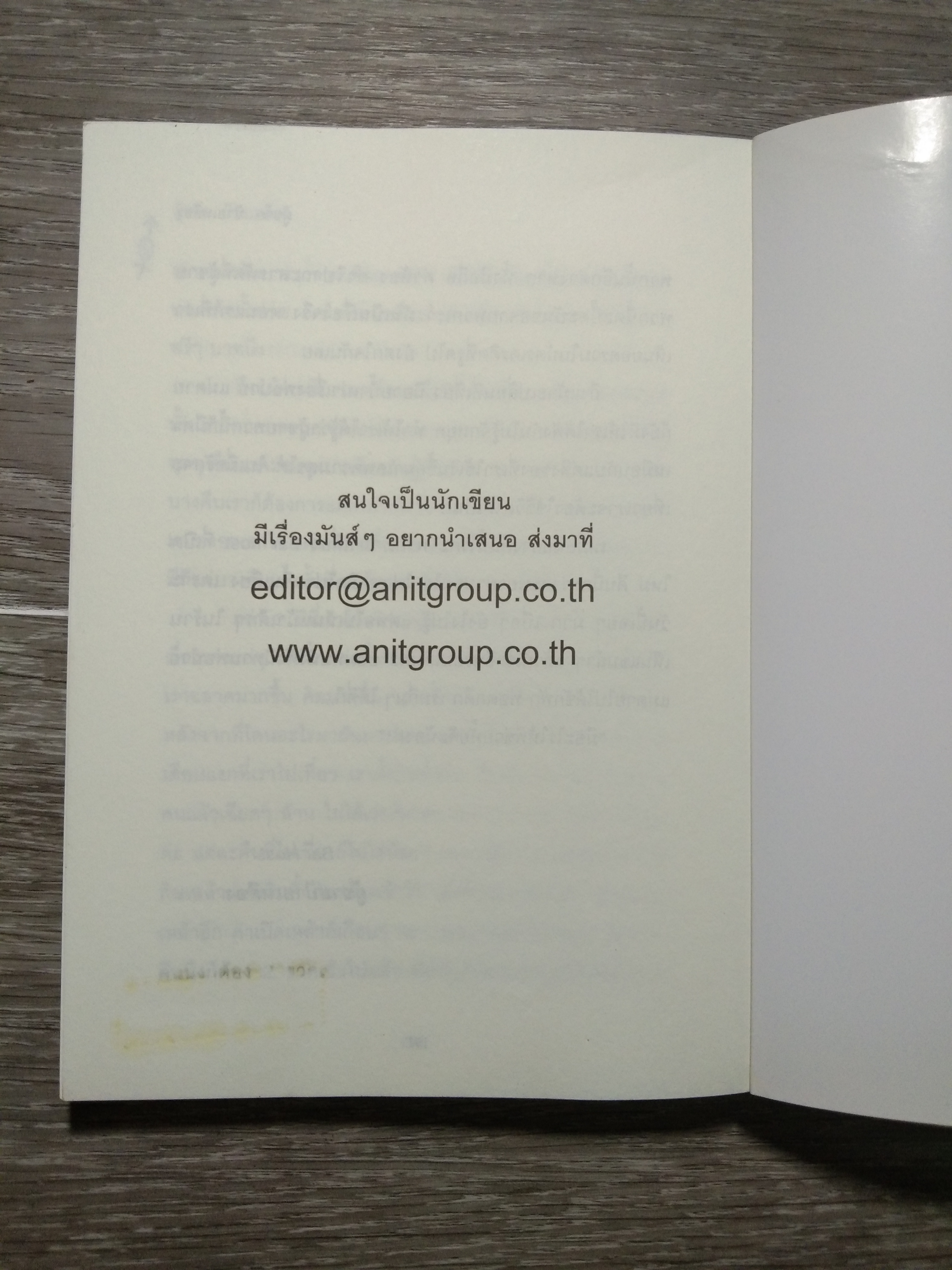 ผู้ชาย... ป้ายเหลือง / ANIT PUBLISHING