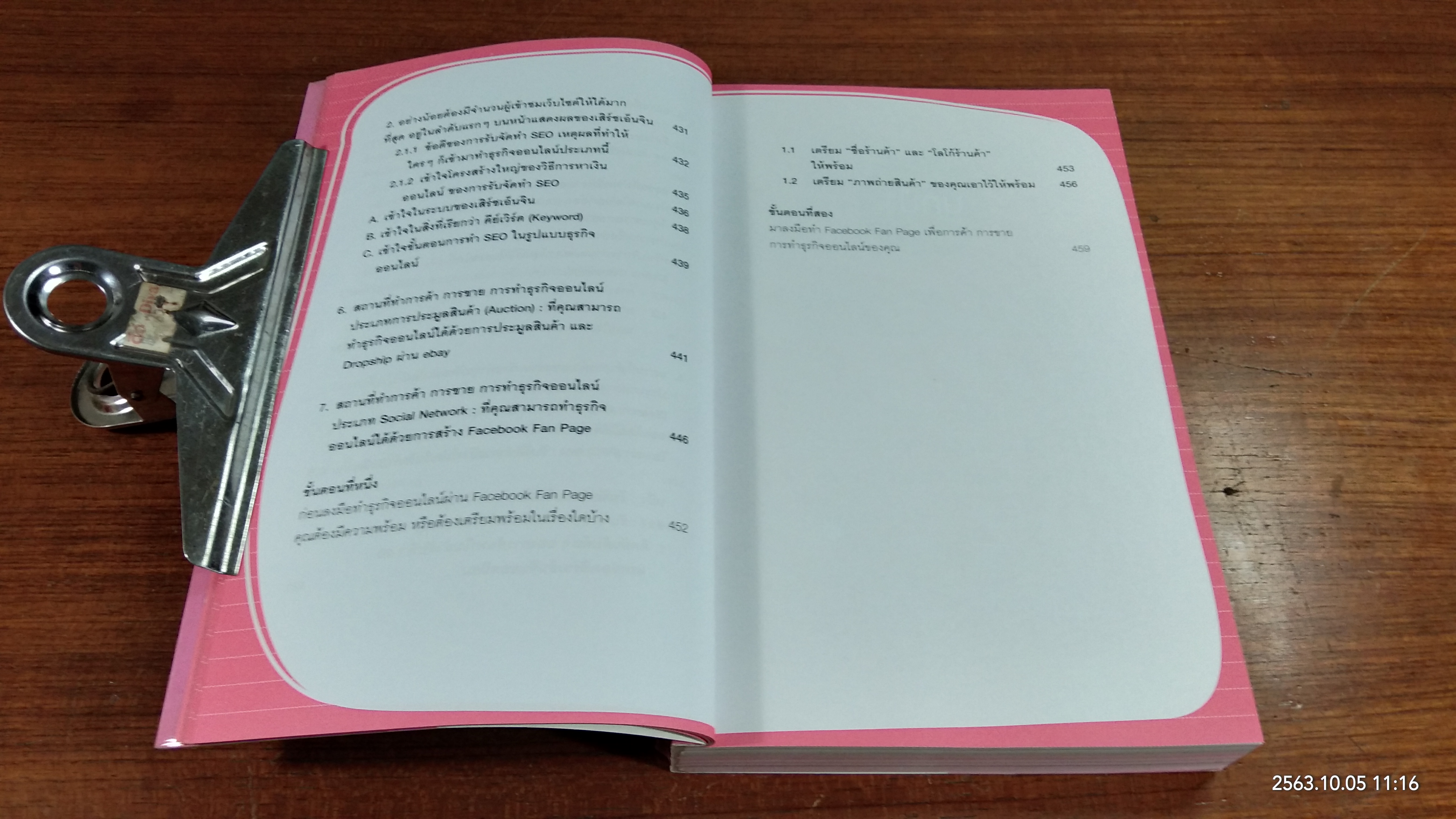 หาเงินออนไลน์ ฉบับ ทำง่ายๆ รายได้ดี / นักรบ พิมพ์ขาว