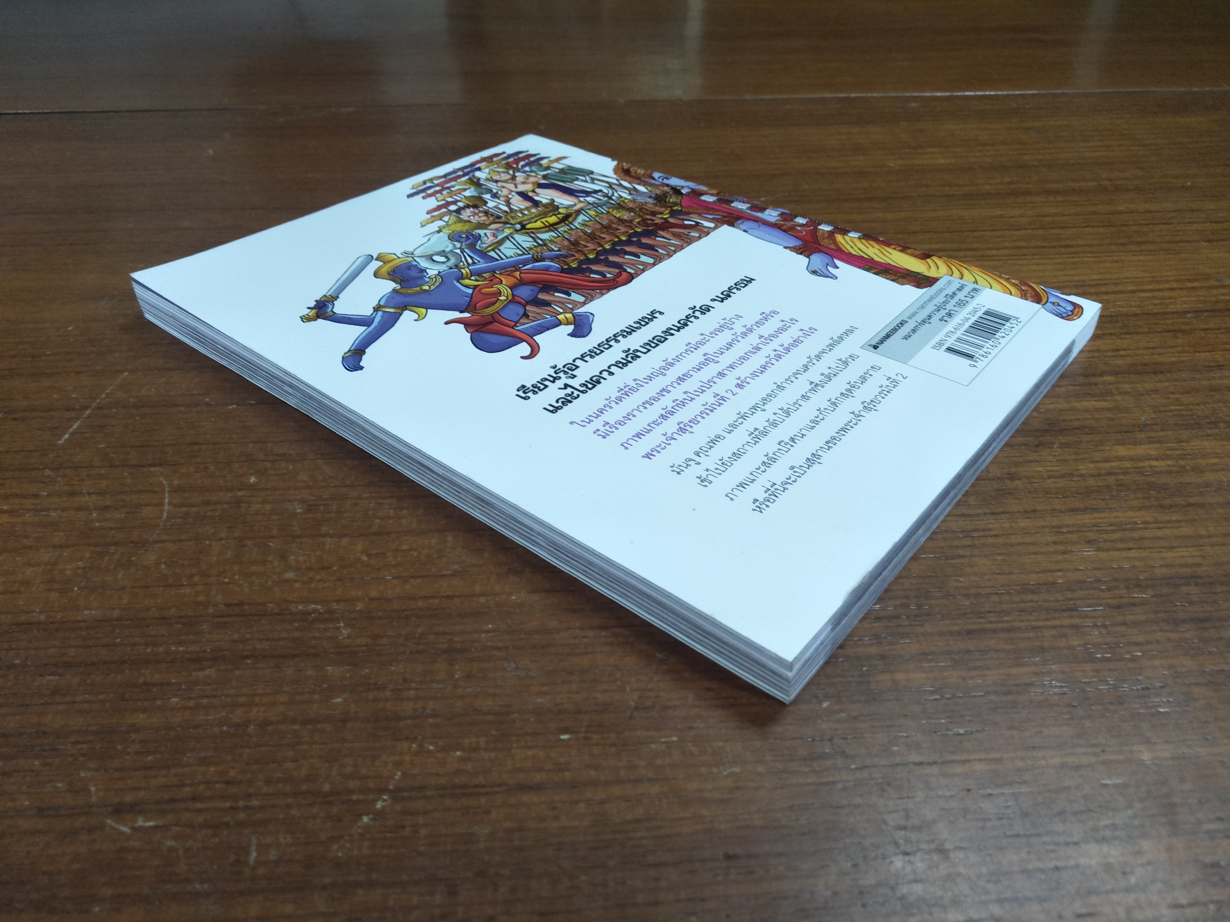 เอาชีวิตรอดใน นครวัด / วลี จิตจำรัสรัตน์ และ จิราวรรณ บุญสืบ แปล