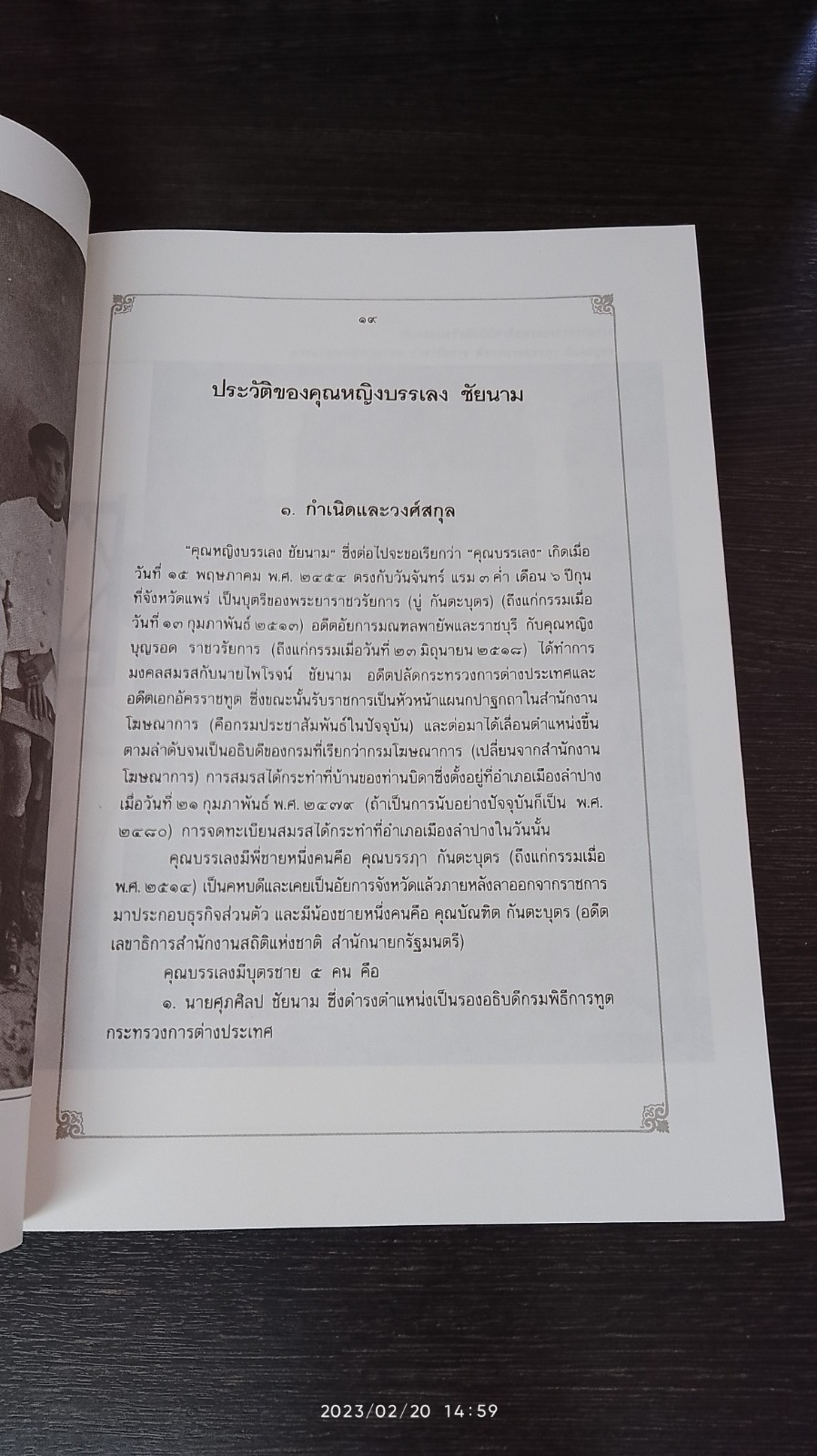 อนุสรณ์ในงานพระราชทานเพลิงศพ คุณหญิงบรรเลง ชัยนาม