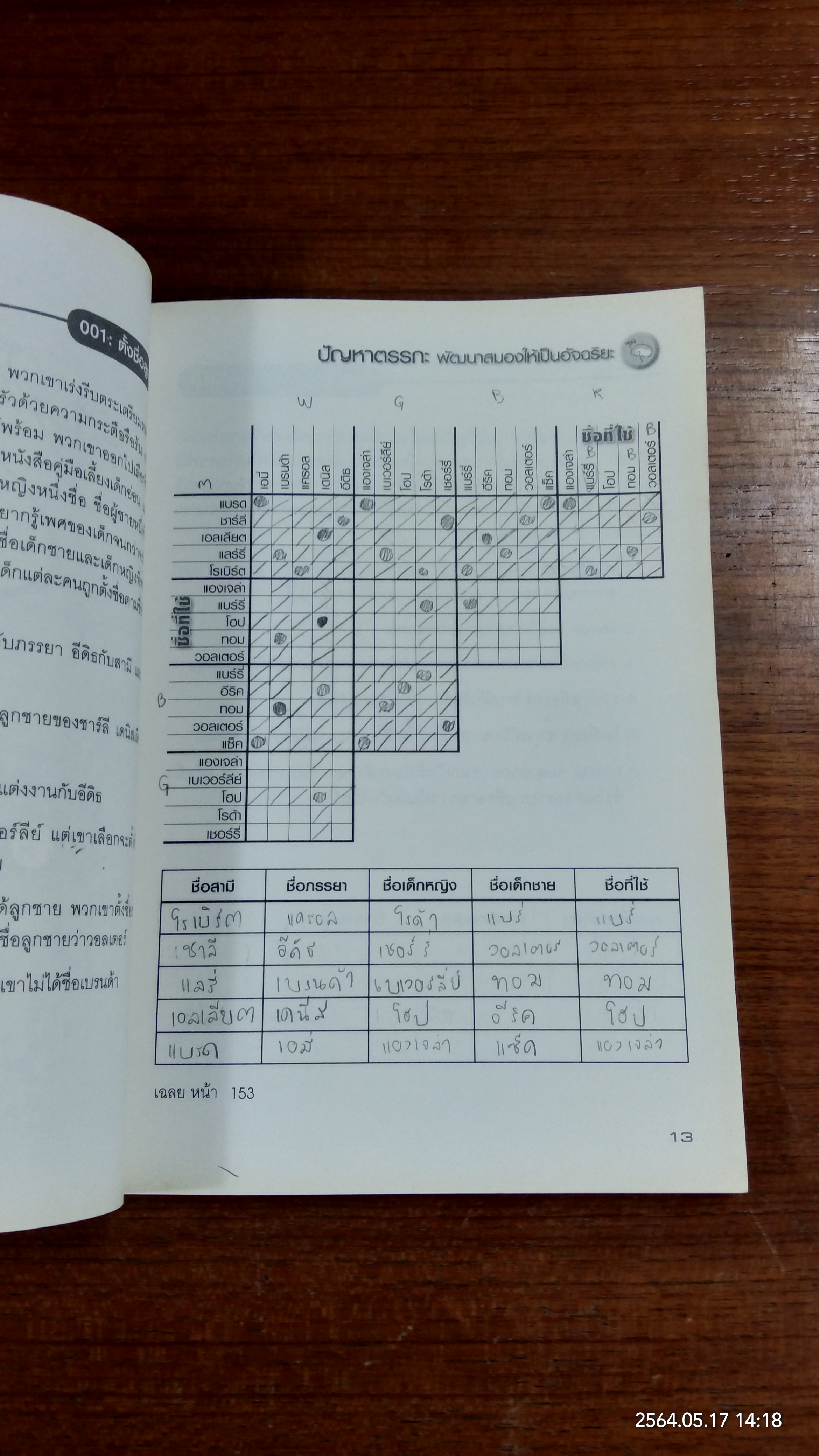 ปัญหาตรรกะ พัฒนาสมองให้เป็นอัจฉริยะ / Shelly Hazard (มีรอยขีดเขียนด้านใน)