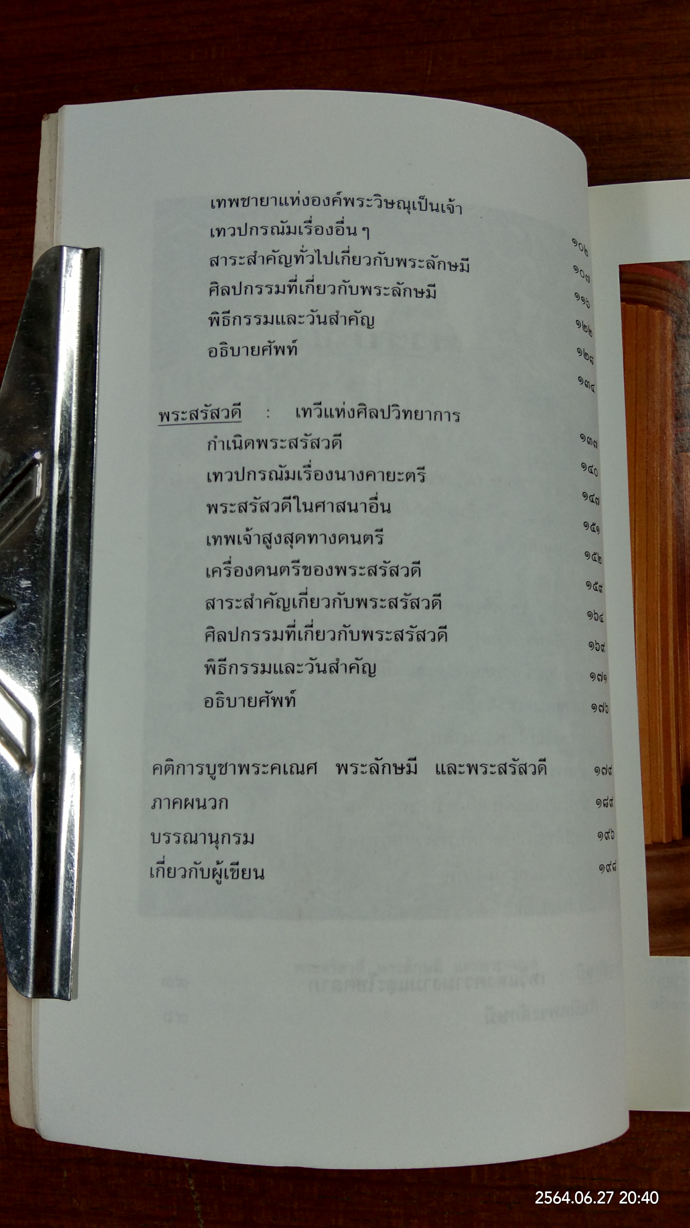ตรีเทวปกรณ์ / กิตติ วัฒนะมหาตม์