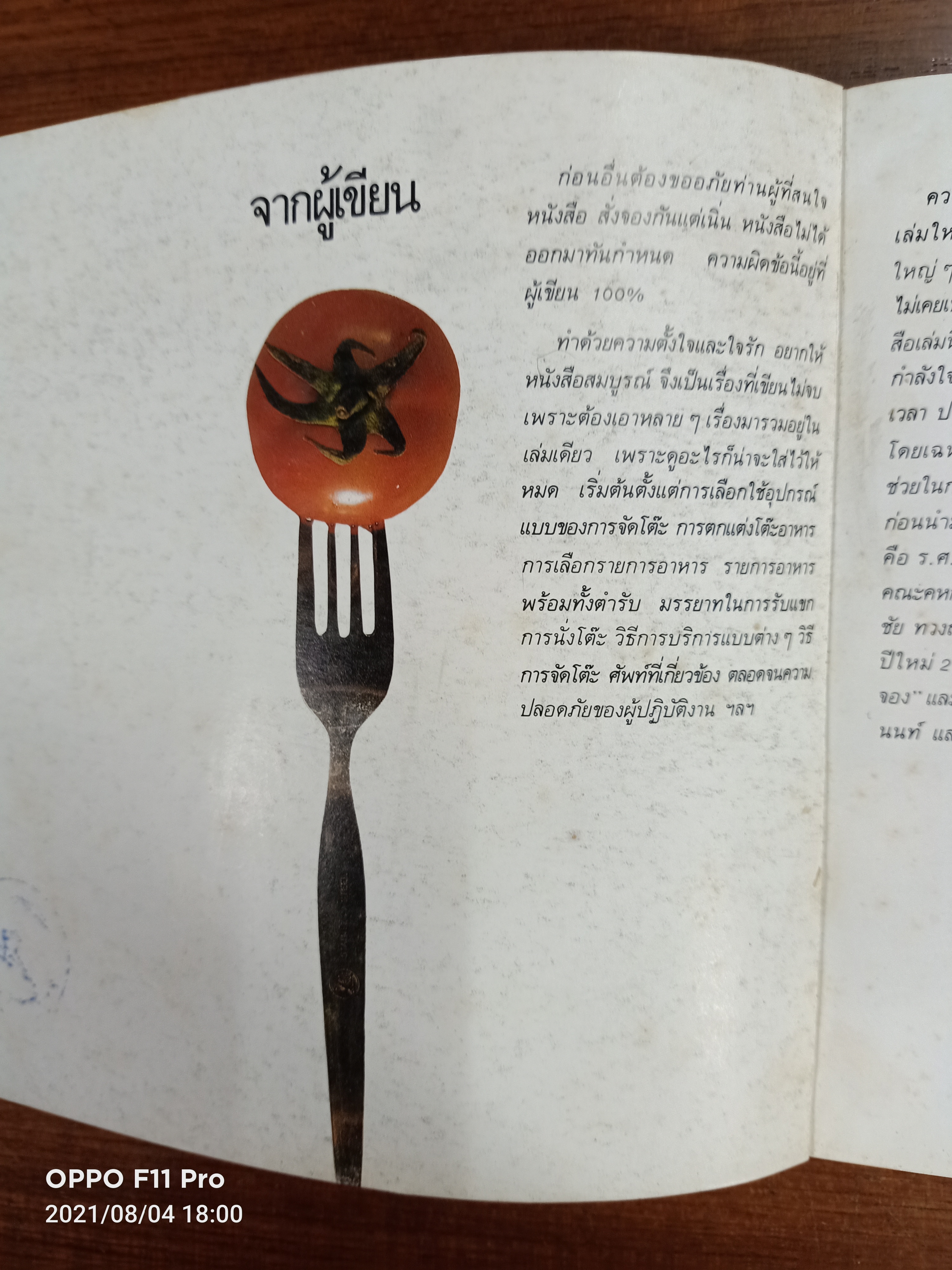 คู่มือ การจัดอาหารงานเลี้ยง / ศรีสมร คงพันธุ์