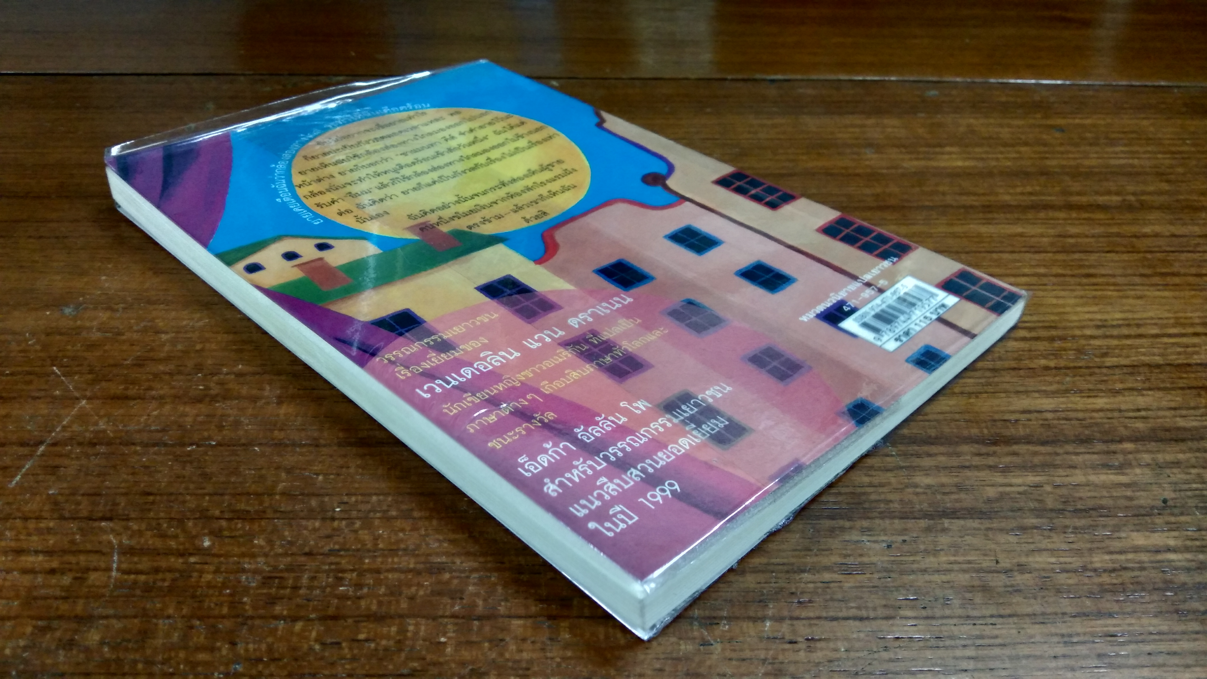 Sammy นักสืบจำเป็น ตอน เผยปริศนา โจรโรงแรม / เวนเดอลิน แวน ดราเนน