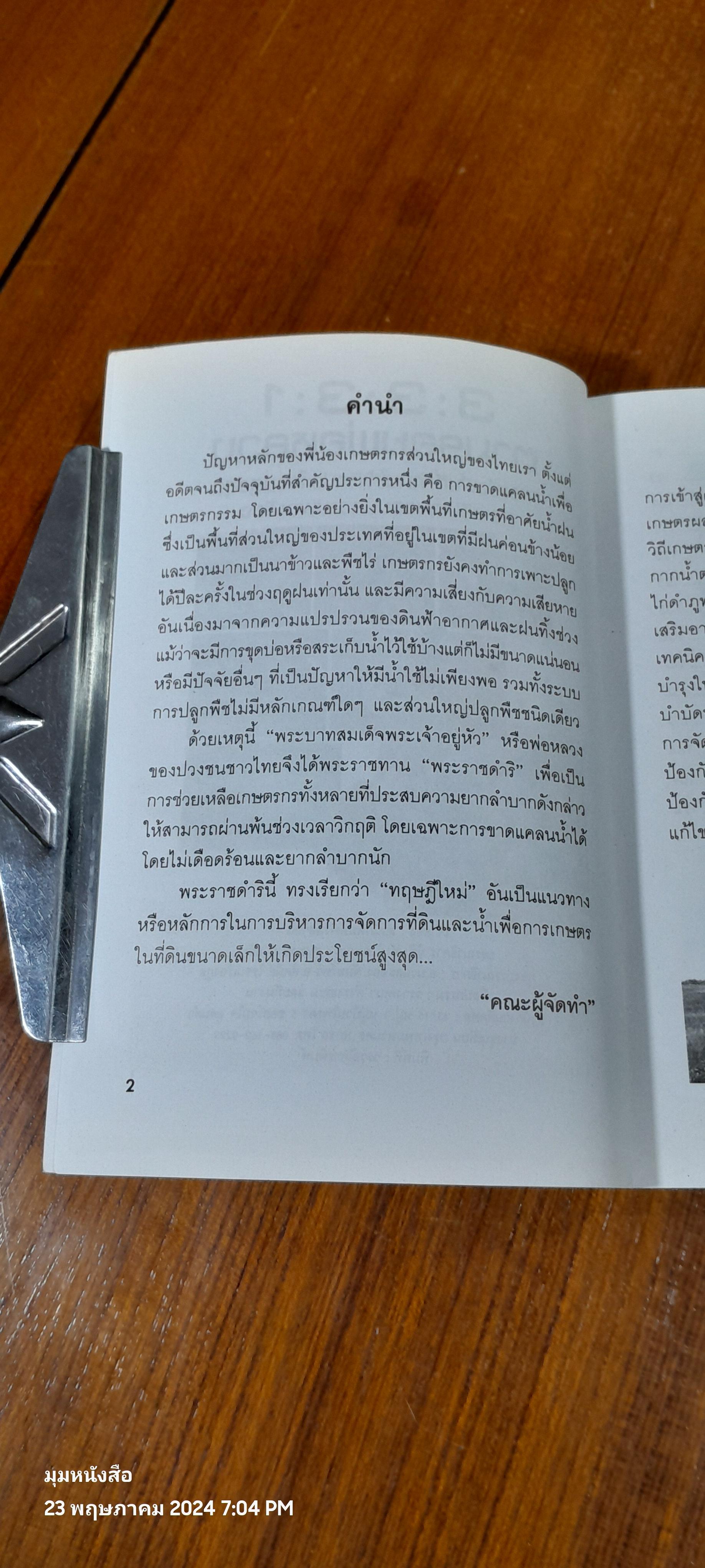 3:3:3:1 ตามรอยพ่อหลวง