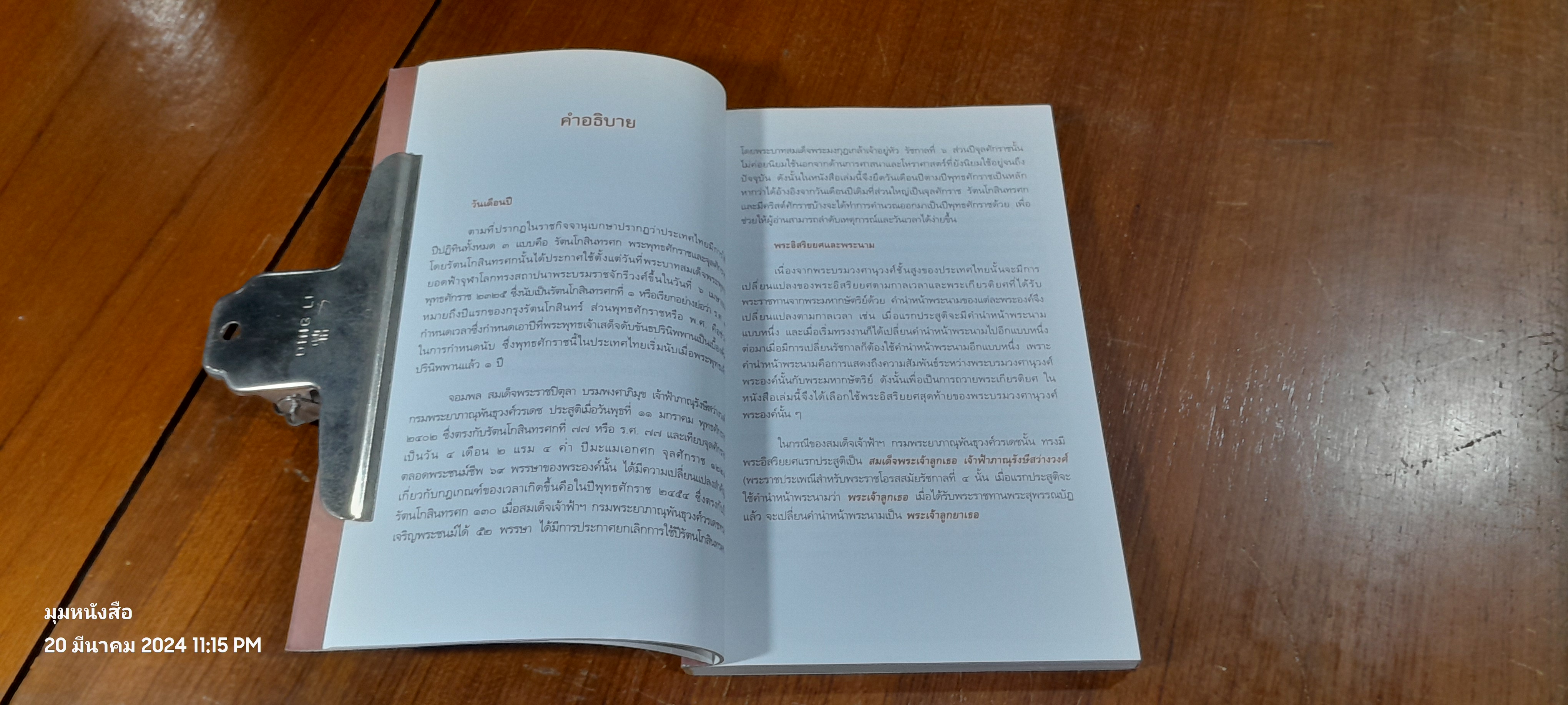 อาทิตย์อุไทย / สัจธรรม