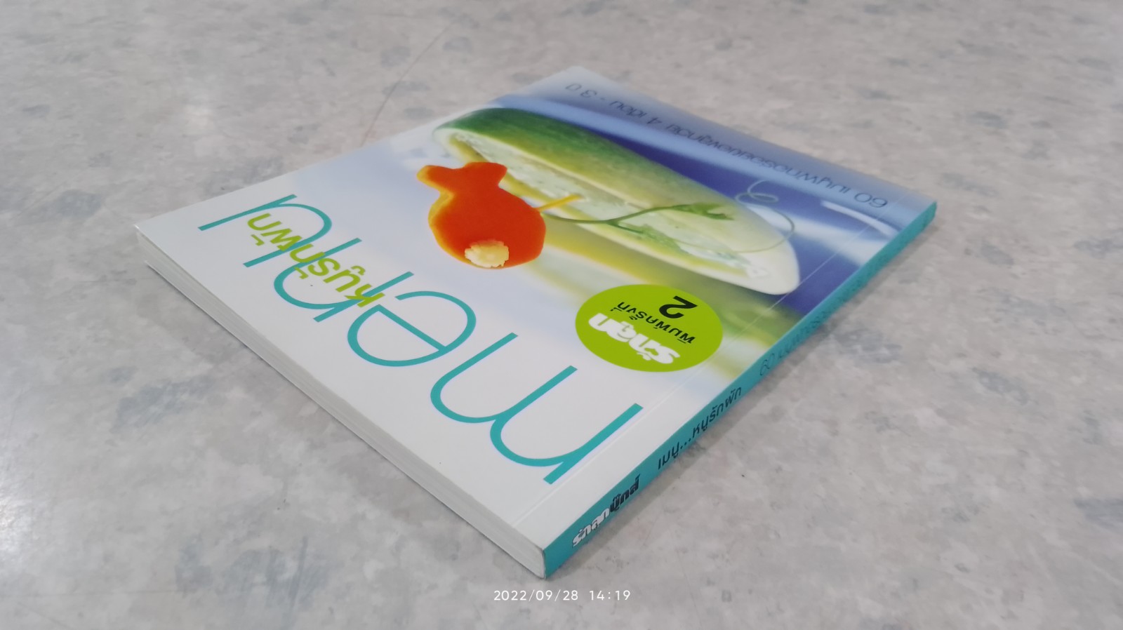 menu หนูรักผัก / รักลูก