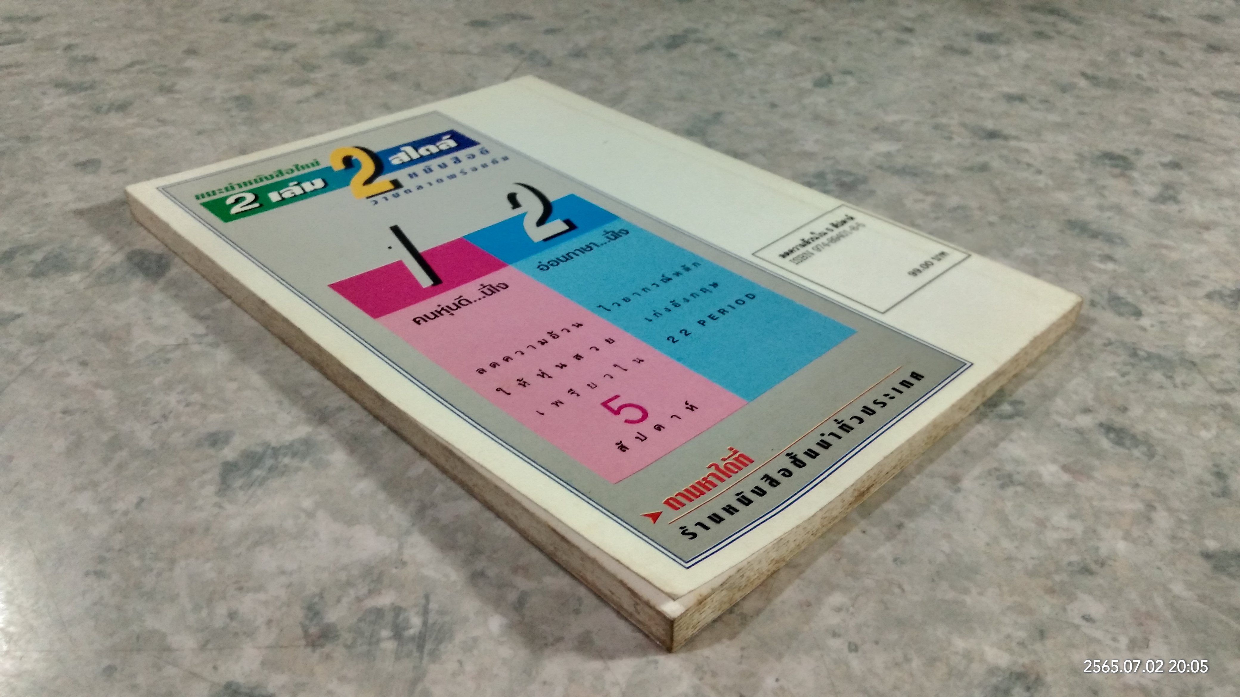 ลดความอ้วน ให้หุ่นสวย เพรียวใน 5 สัปดาห์ / จิรา เจนบำรุงธรรม