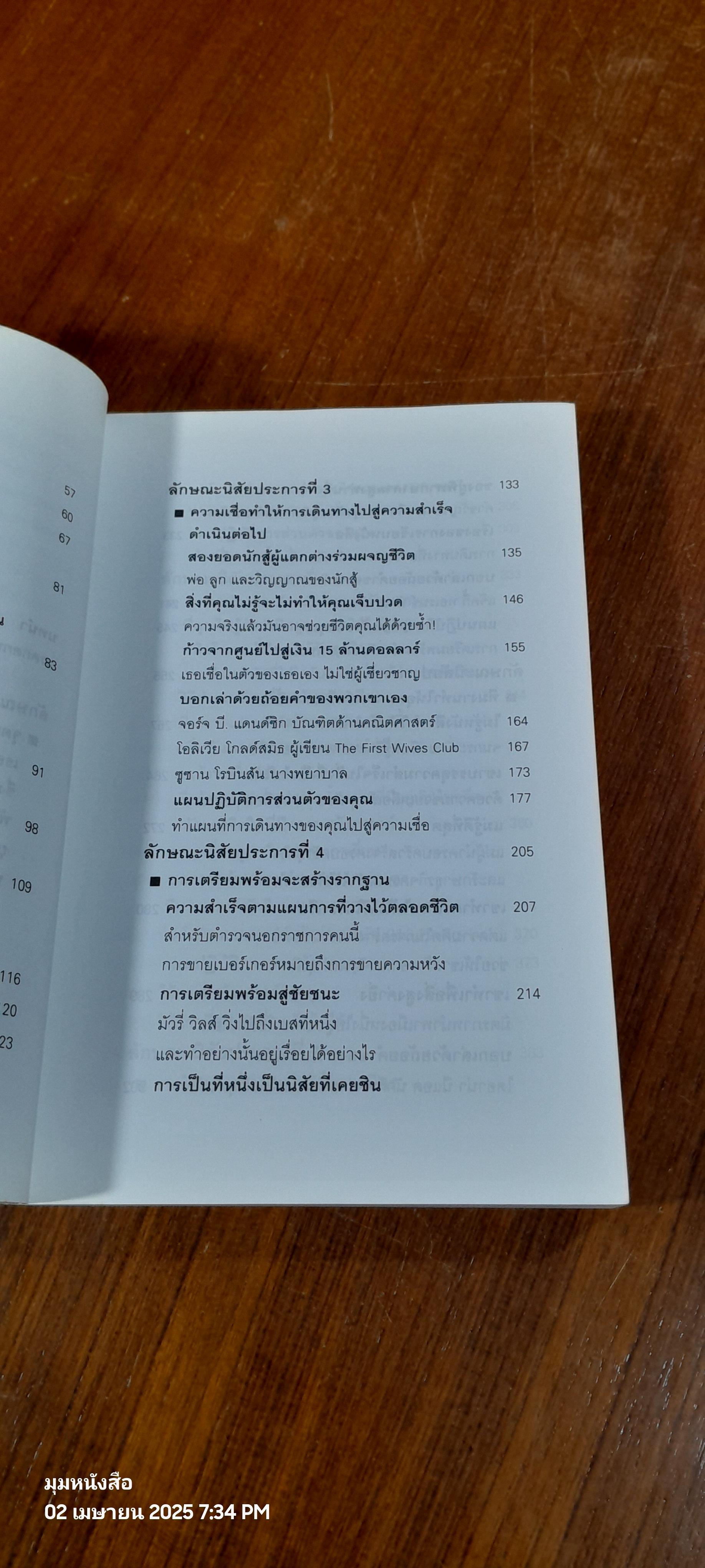 หยุดไม่ได้ถ้าหัวใจไม่ยอมแพ้ / ซินเธีย เคอร์ซี่
