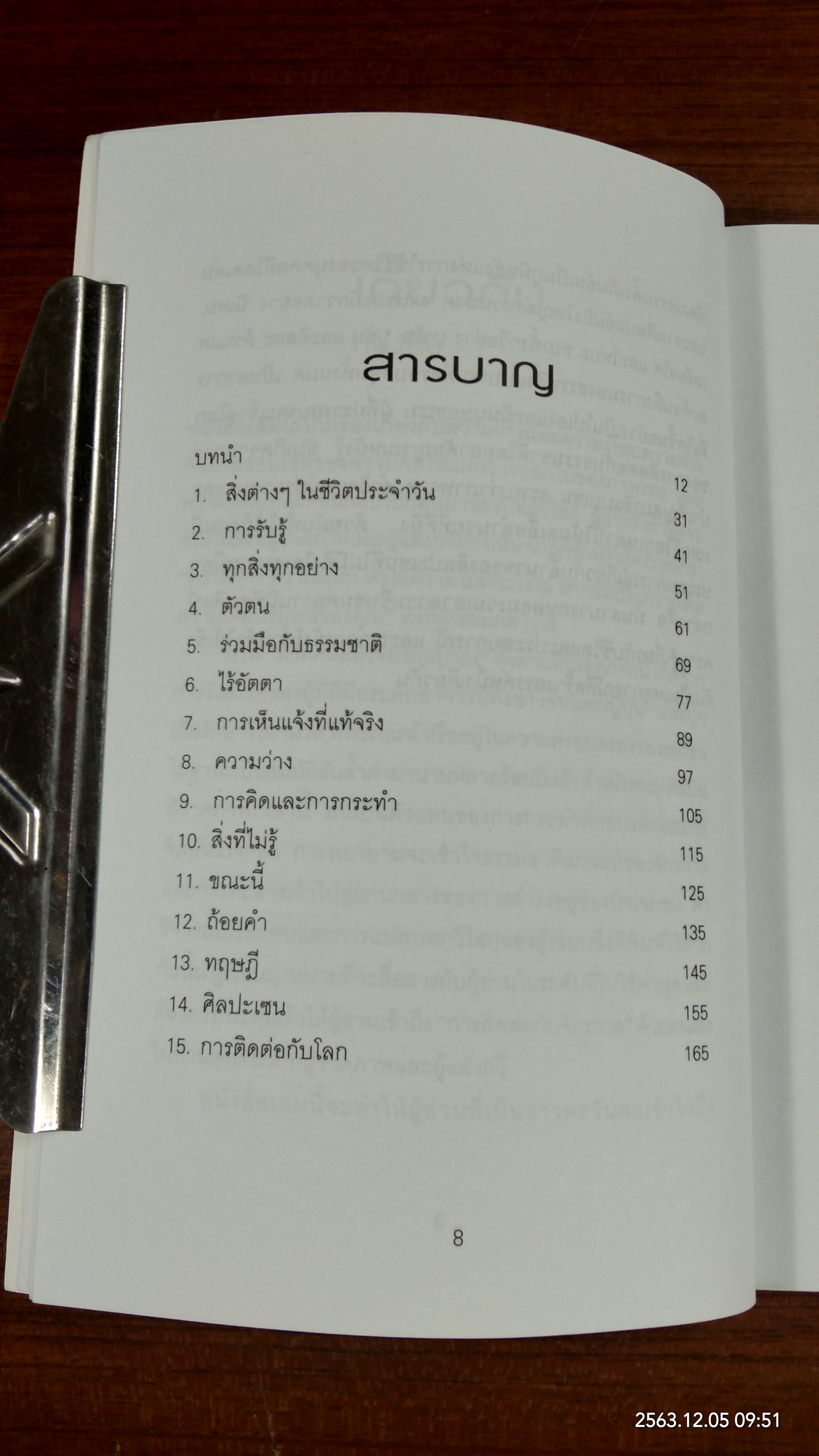 เซน : ศิลปะแห่งการรู้แจ้ง / เหล่าซือ