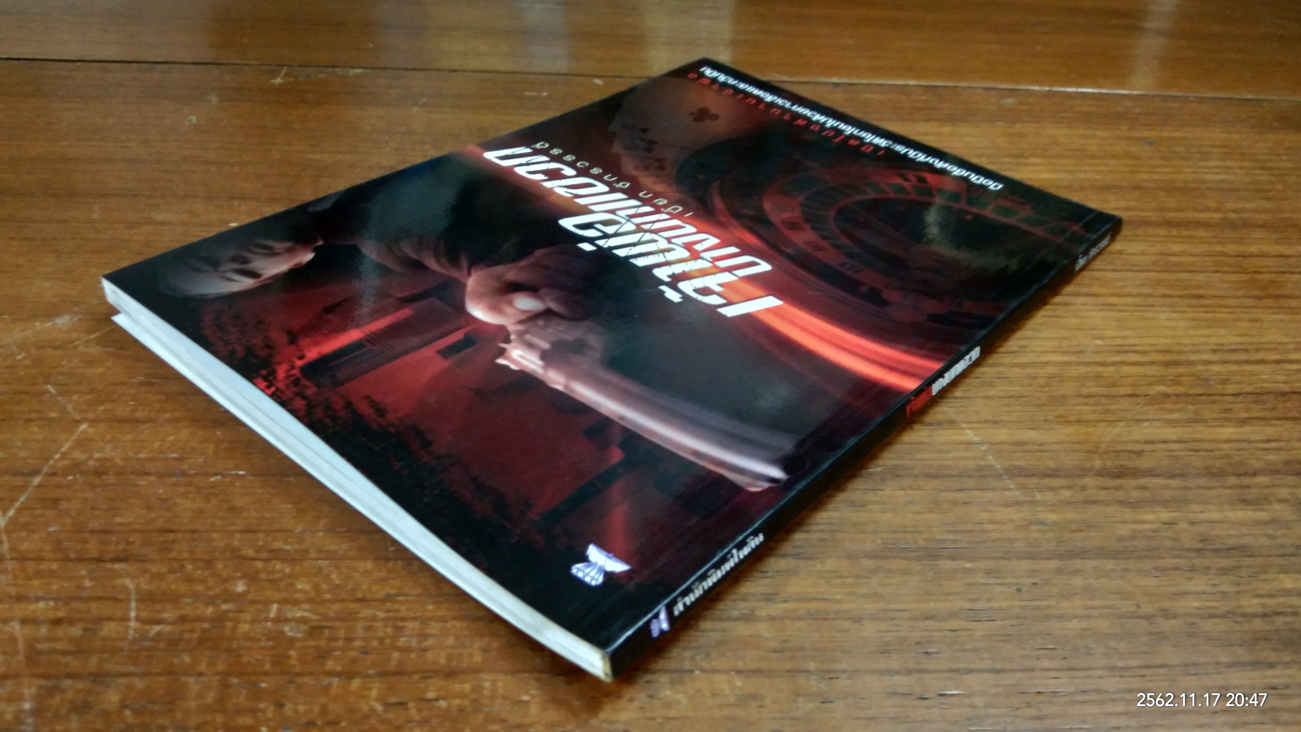 เจ้าพ่อบางนกแขวก / เปี๊ยก จักรวรรดิ์