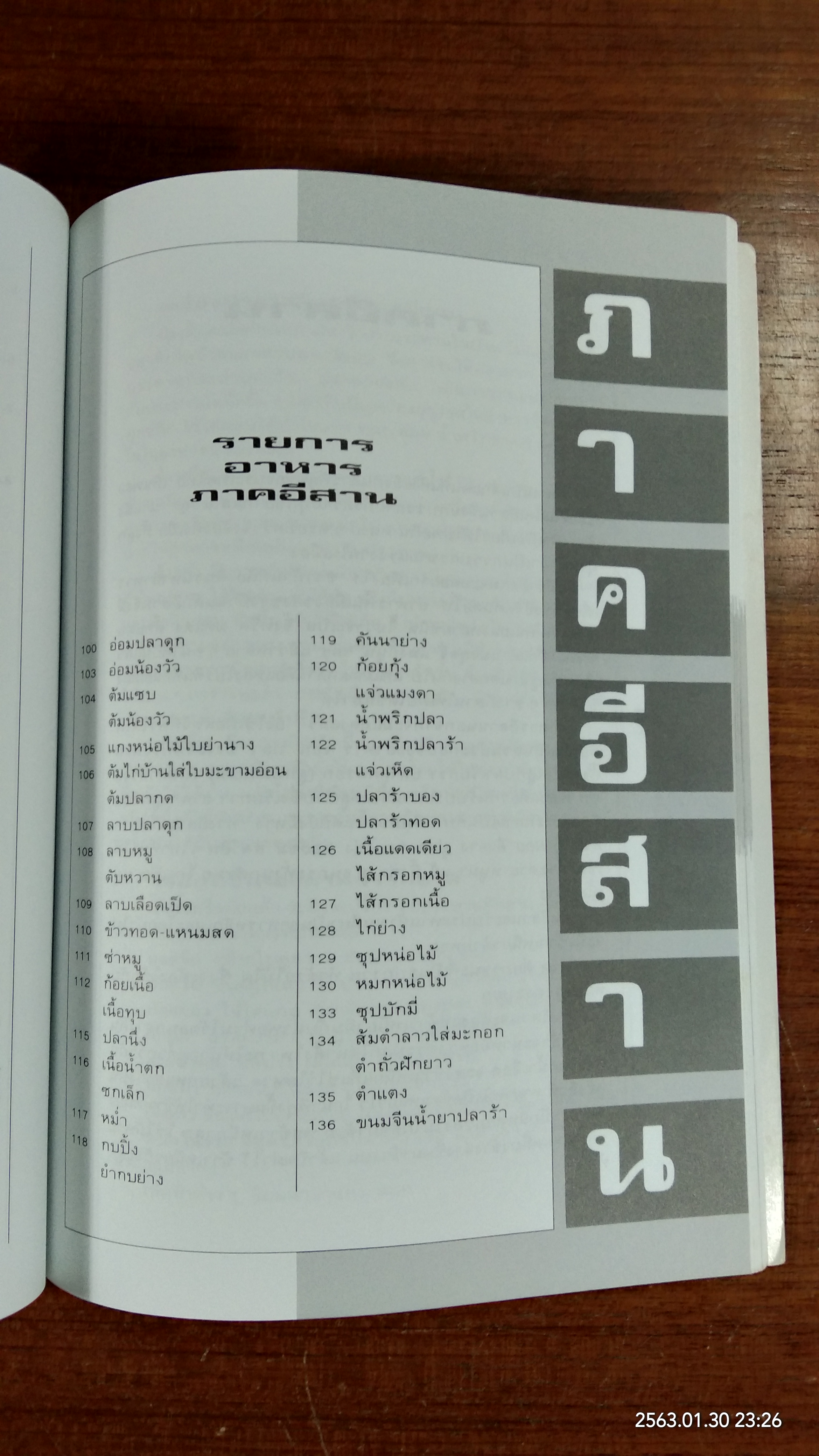 อาหารไทย ๔ ภาค / แสงแดด