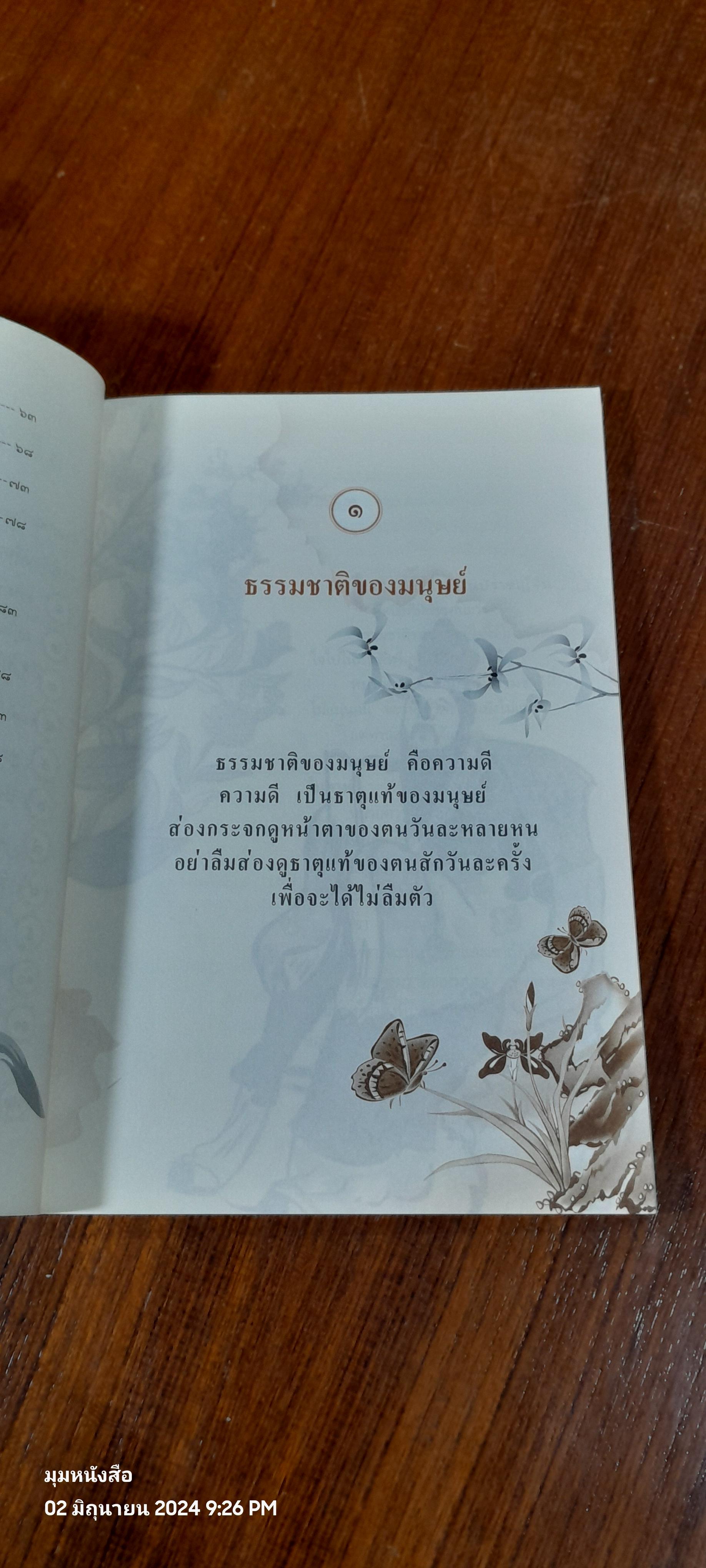 ปรัชญาเม่งจื๊อ ถือแบบอย่างยอดคน / จวินจื่อ