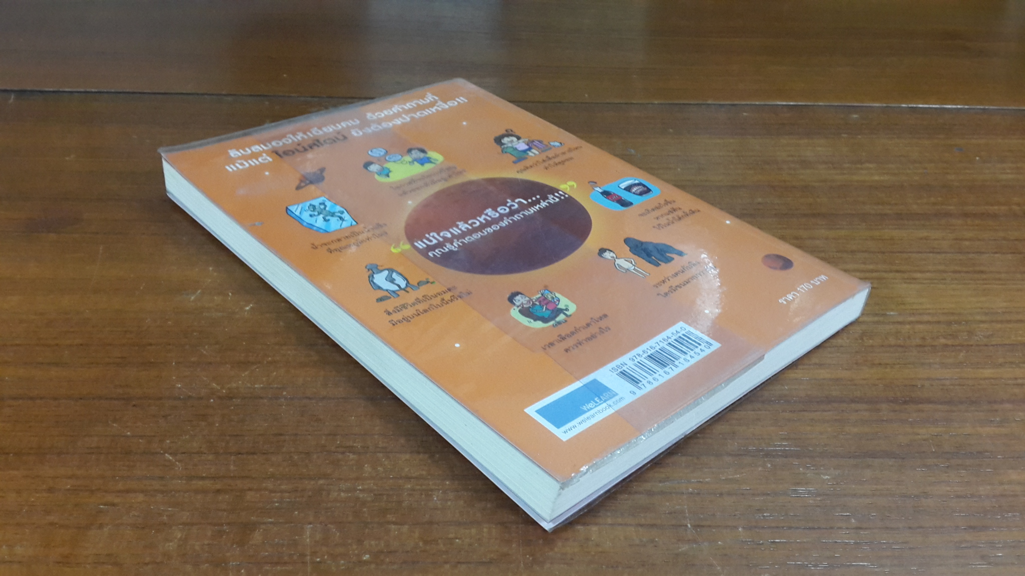 ลบเหลี่ยมไอน์สไตน์ 3 / จอห์น ลอยด์