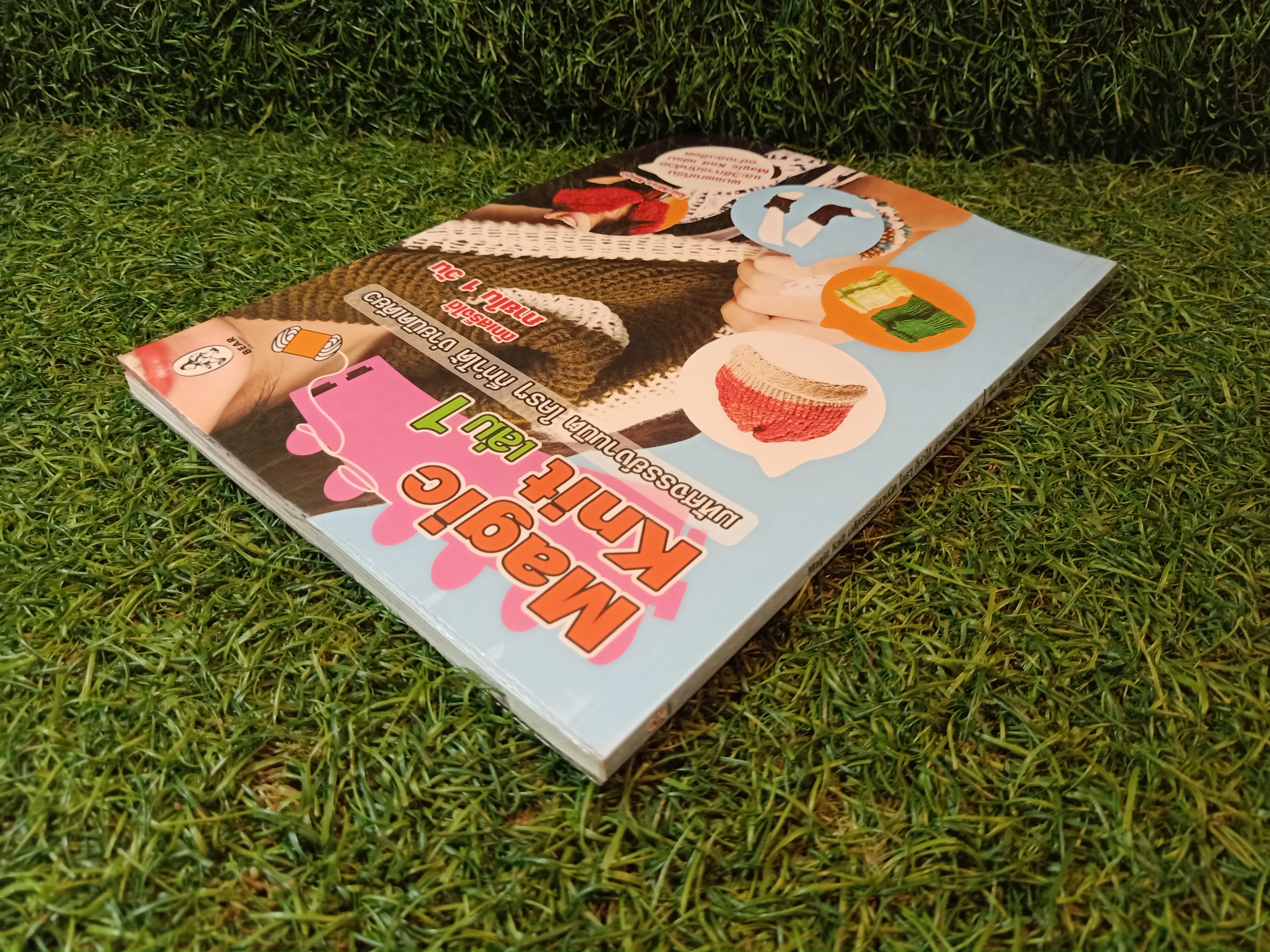 Magic Knit เล่ม1 / โดย Miss Majo