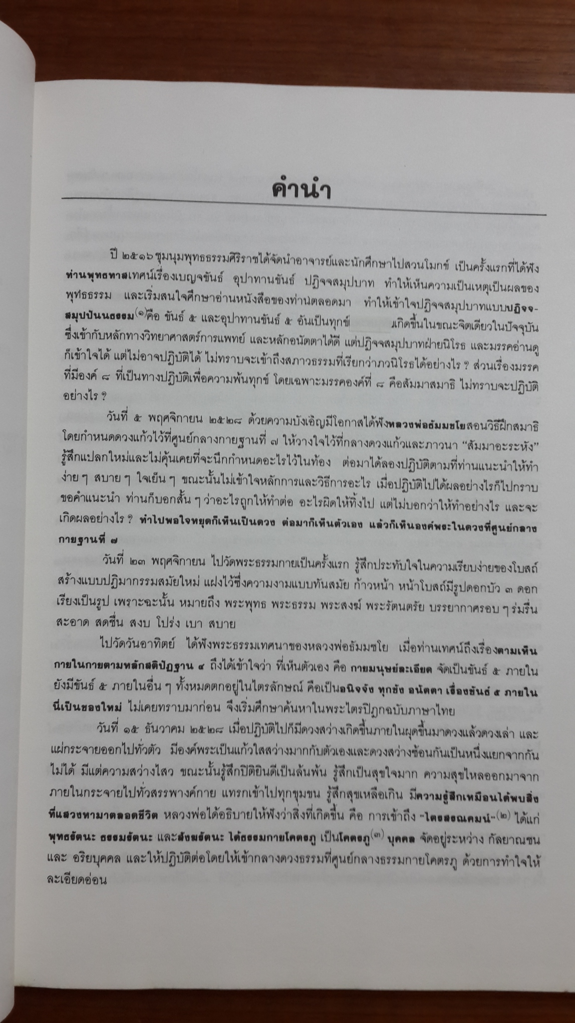 อนุสรณ์ในงานฌาปนกิจศพ นางโนรี เอื้อทวีกุล