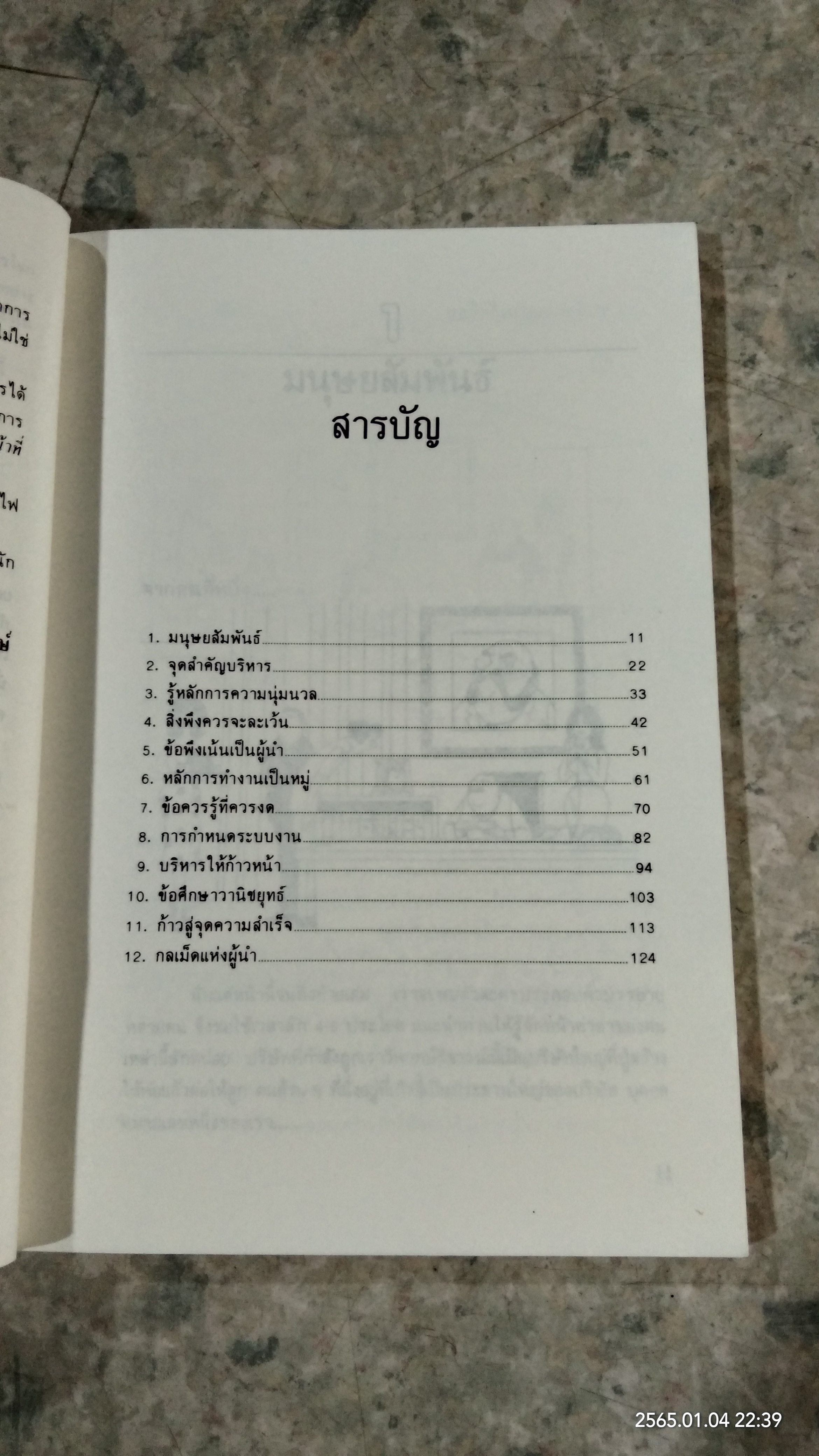 ก้าวสู่นักบริหาร / ซี.นอร์ทโคท พาร์กินสัน