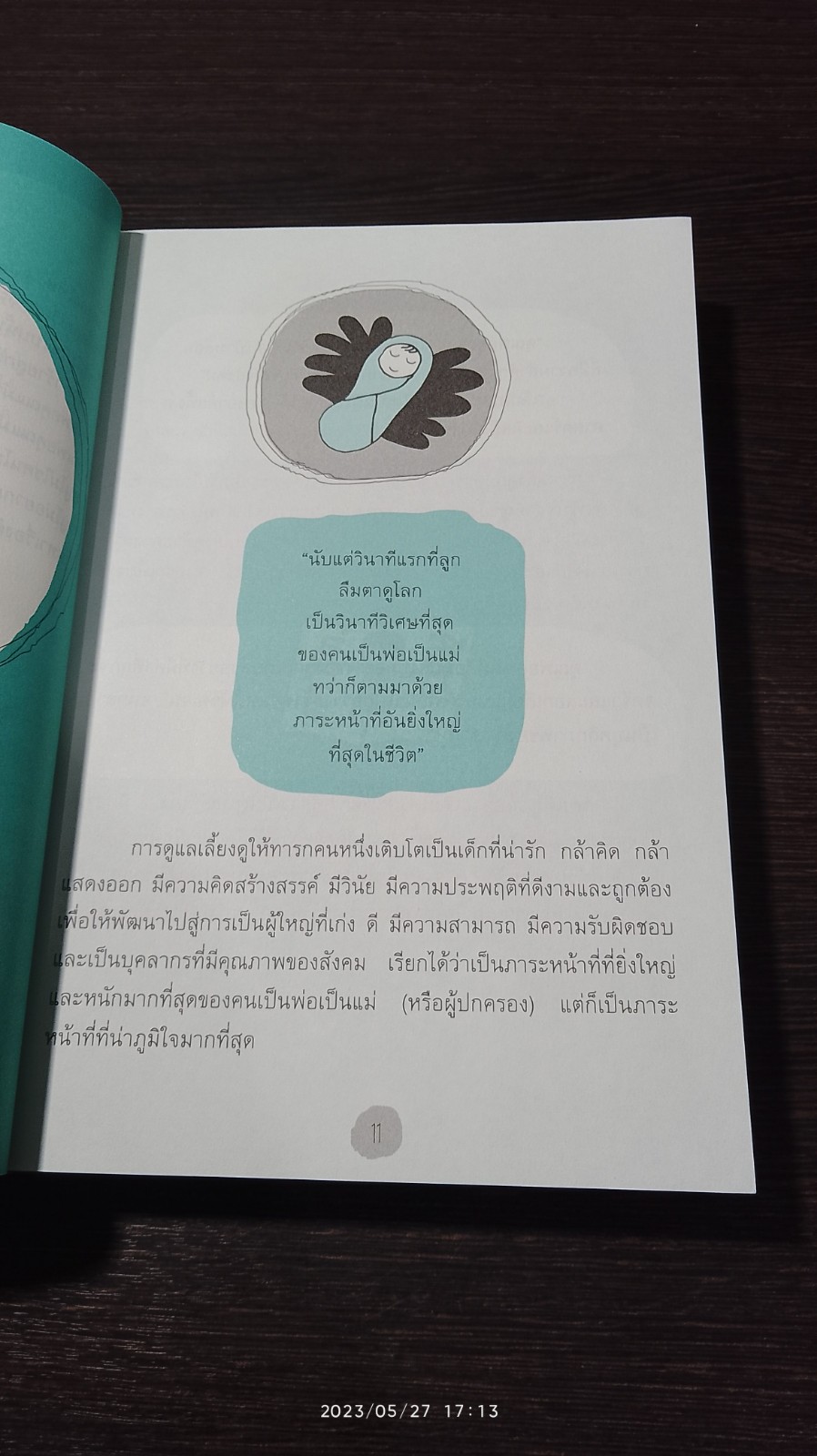 IQ EQ ลูกปลูกได้ / เบญจพร ทวีวัฒนะวงศ์