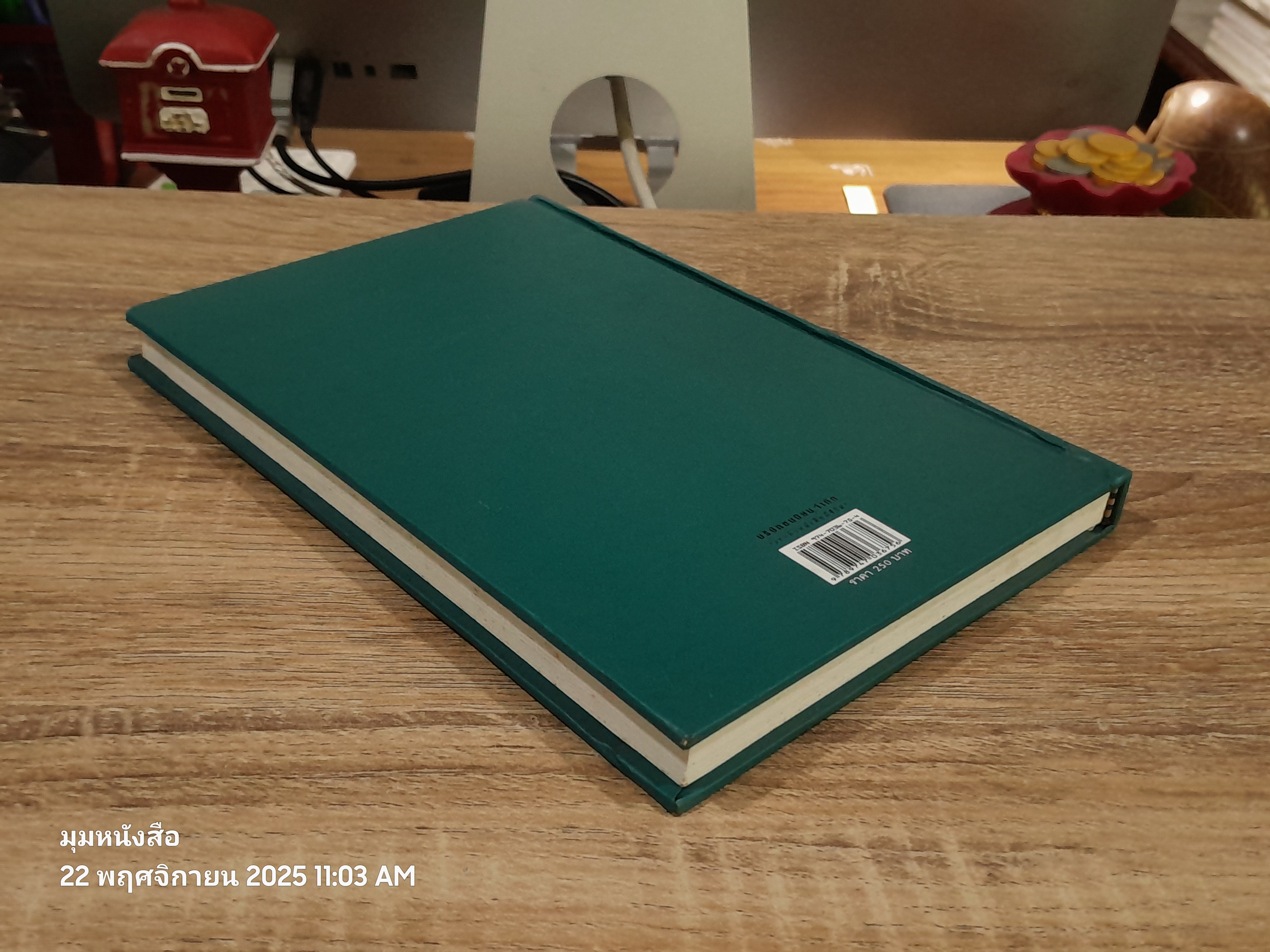 วิกรมจริต หรือ สิงหาสนทวาตริงศติกา / ศ.ดร.ศักดิ์ศรี แย้มนัดดา