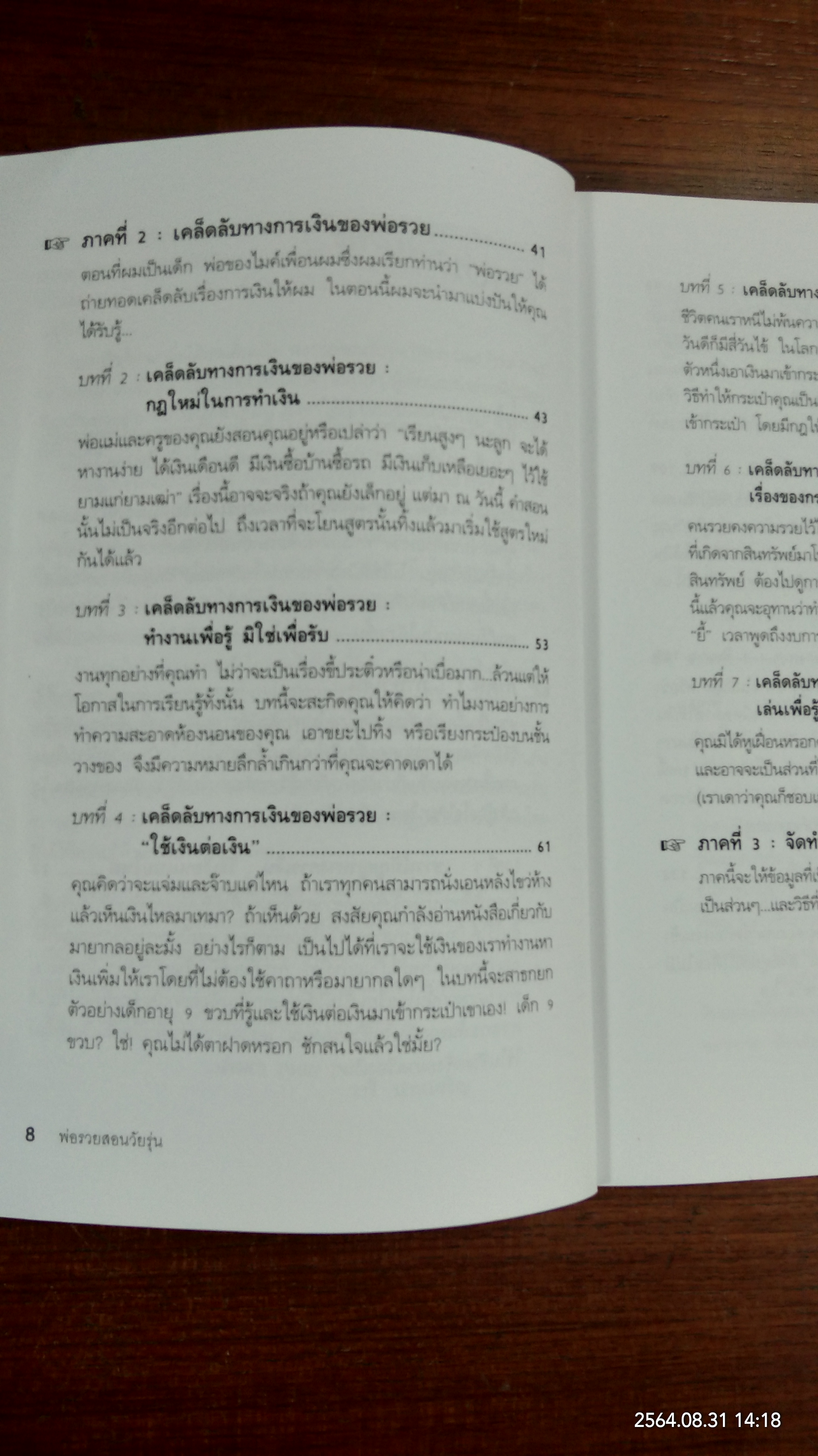 Rich Dad Poor Dad for Teens พ่อรวยสอนวัยรุ่น / วารี ปานเจริญ