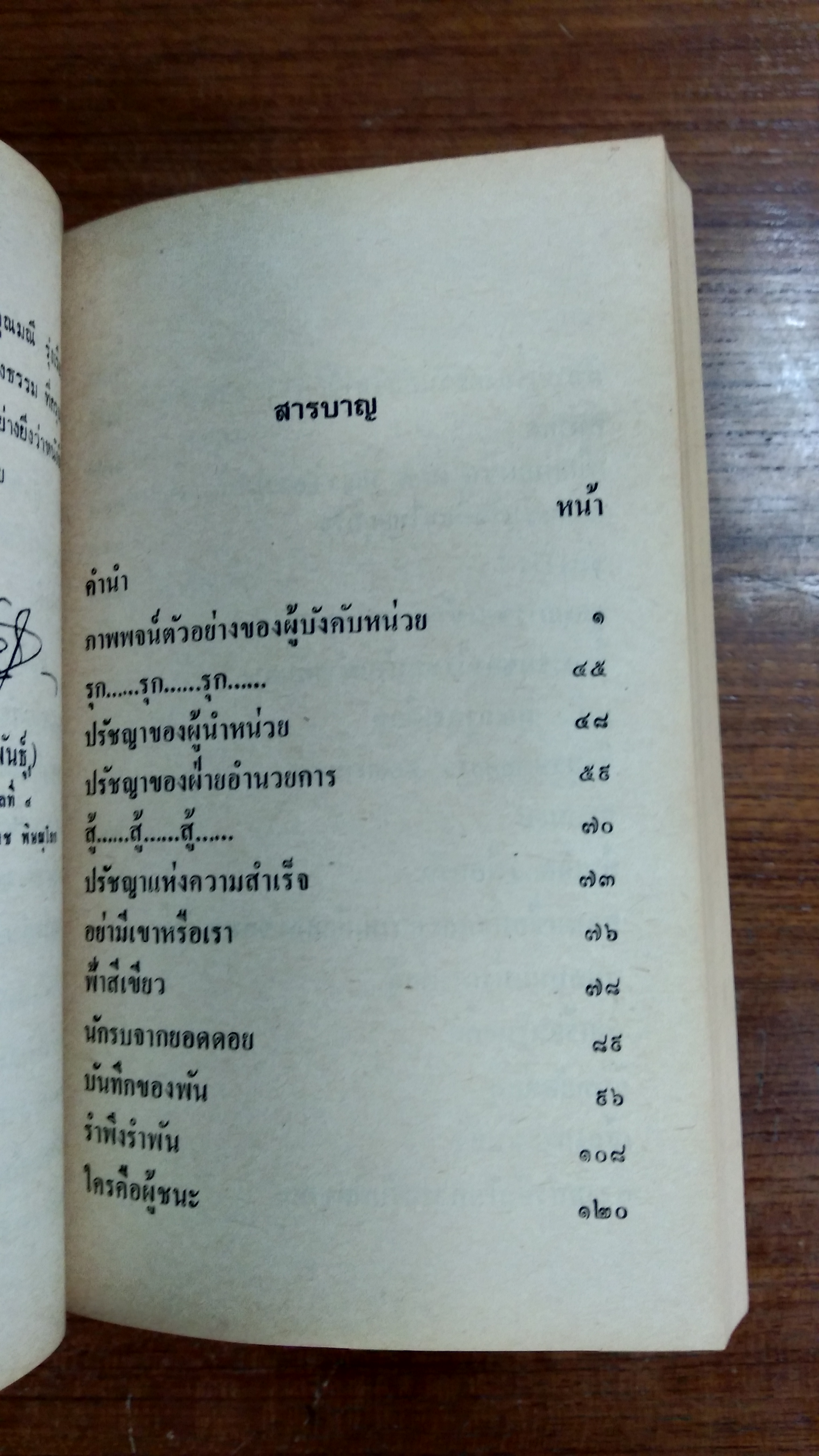 ภาพพจน์ตัวอย่างของผู้บังคับหน่วย / พลโท ศิริ ทิวะพันธุ์