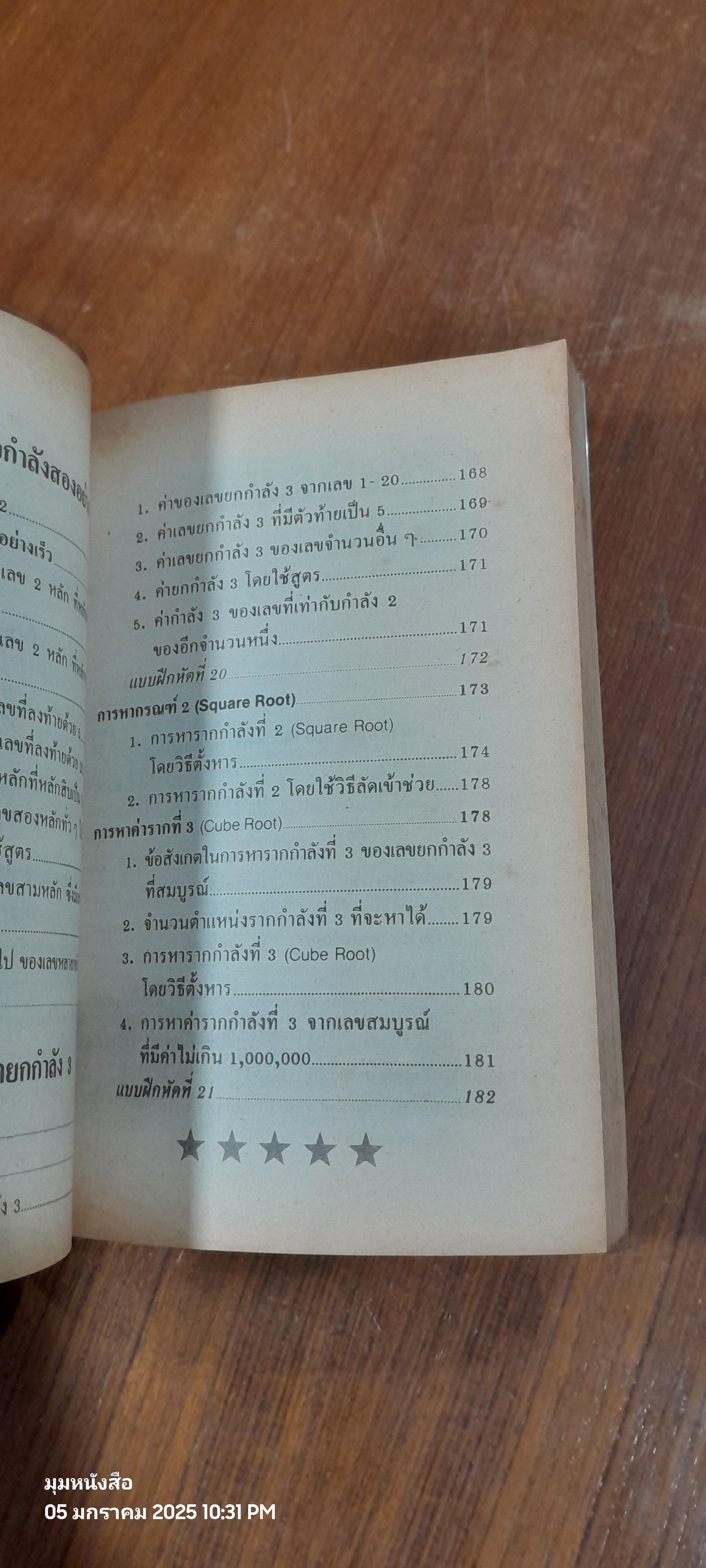 คณิตคิดเร็ว คิดลัด / ชิต ภิบาลแทน