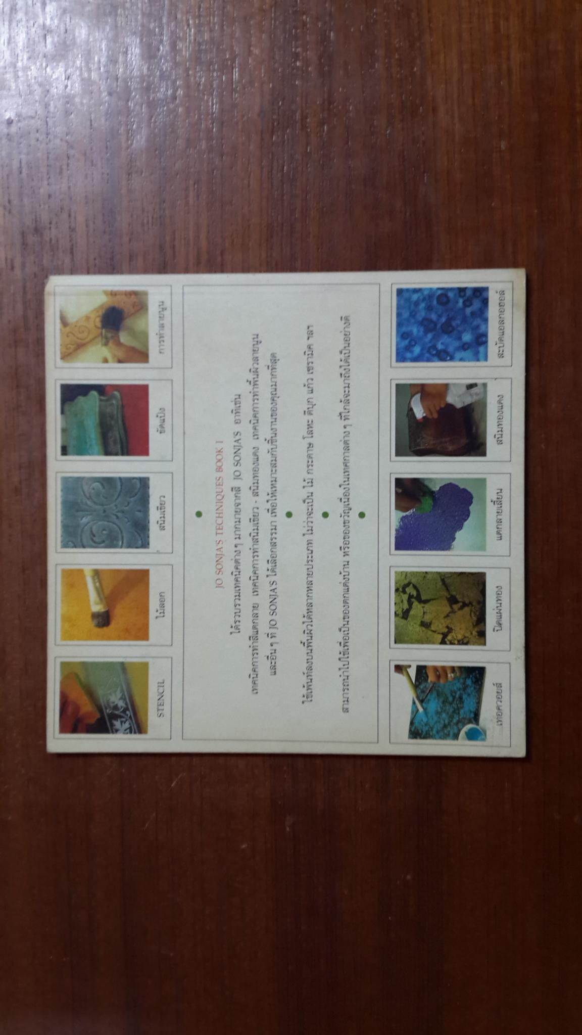 JO SONJA'S TECHNIQUES BOOK 1