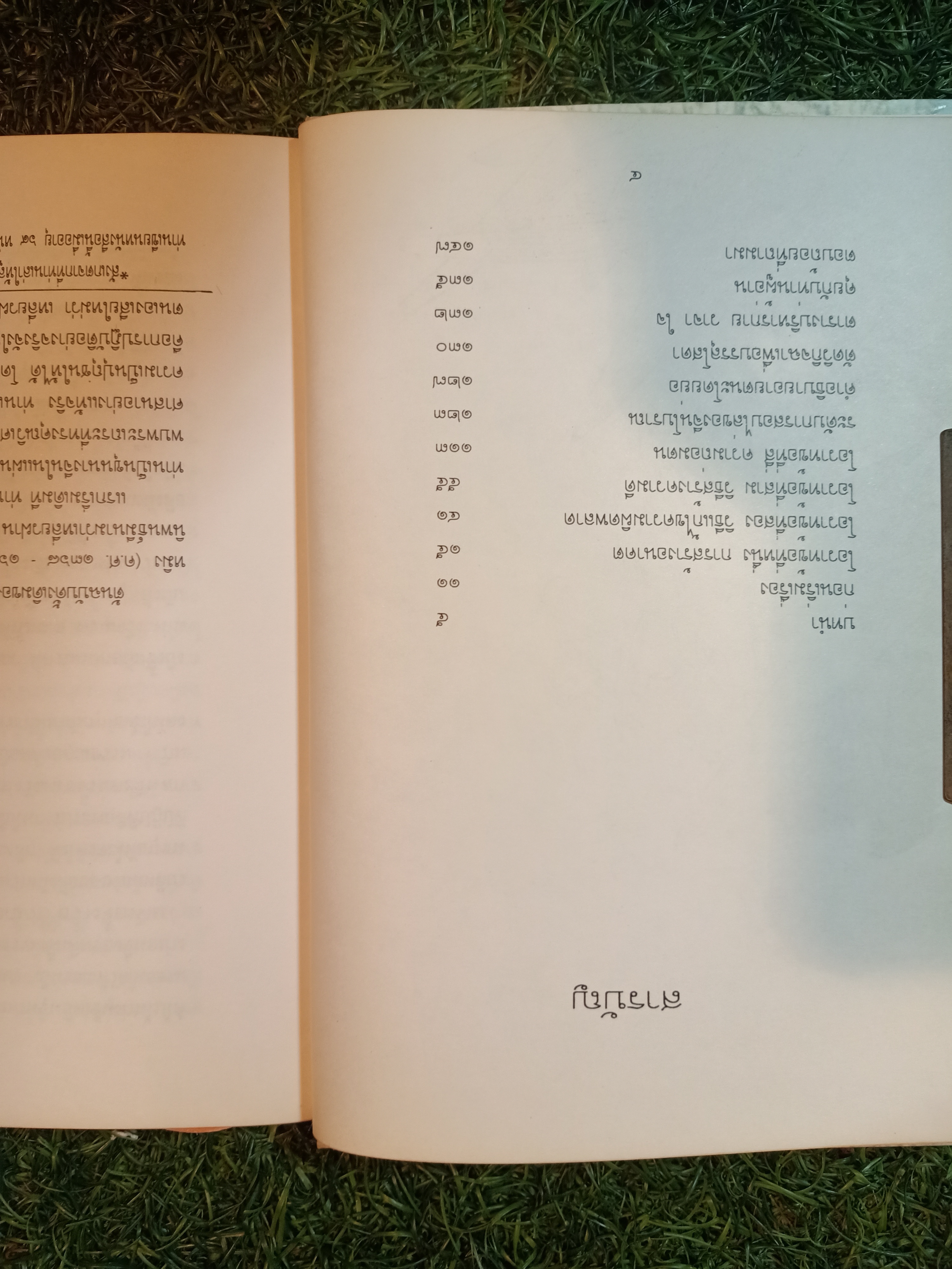 โอวาทสี่ของท่านเหลี่ยวฝาน / เจือจันทร์ อัชพรรณ (มิสโจ)