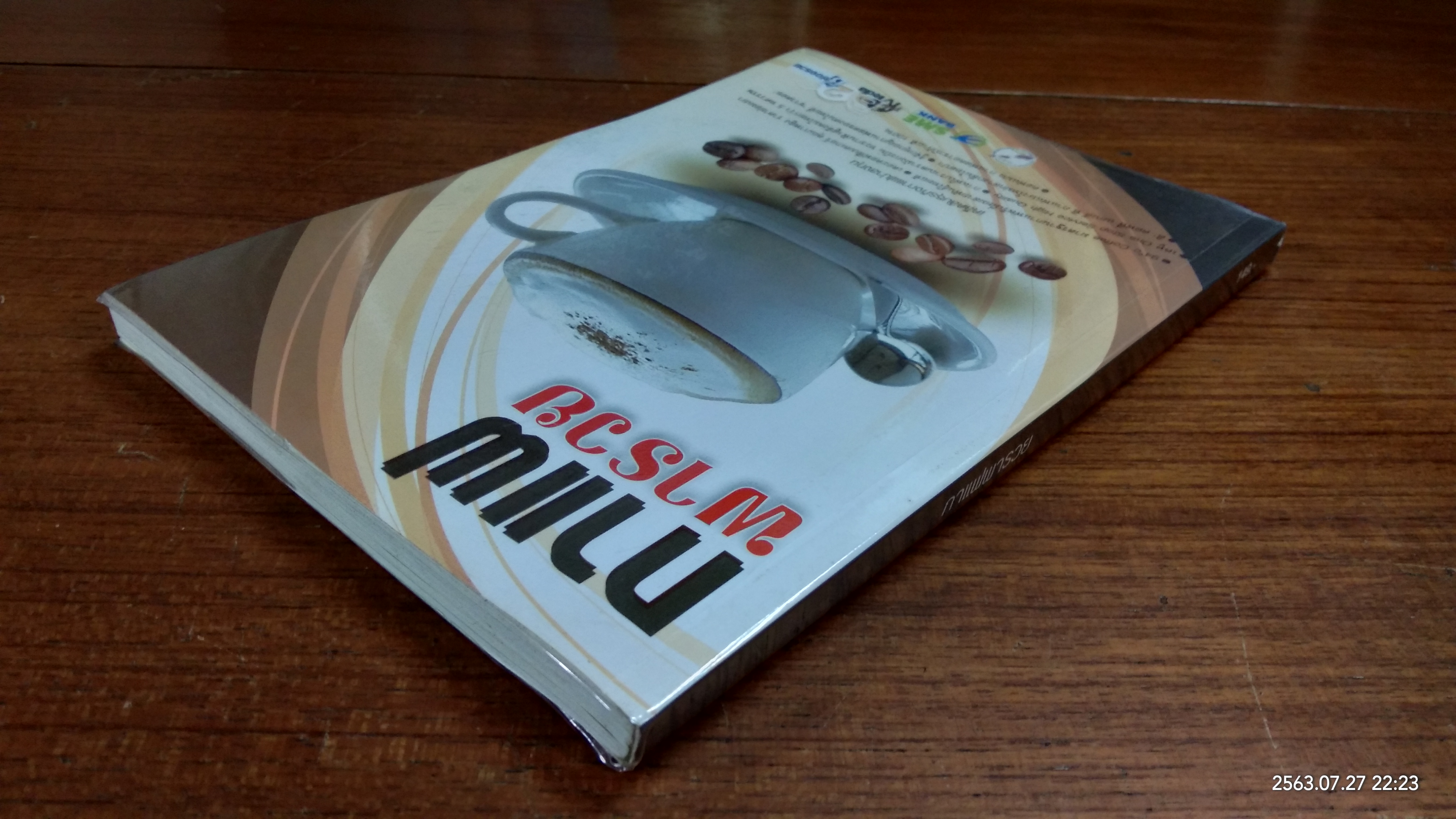 กาแฟพารวย