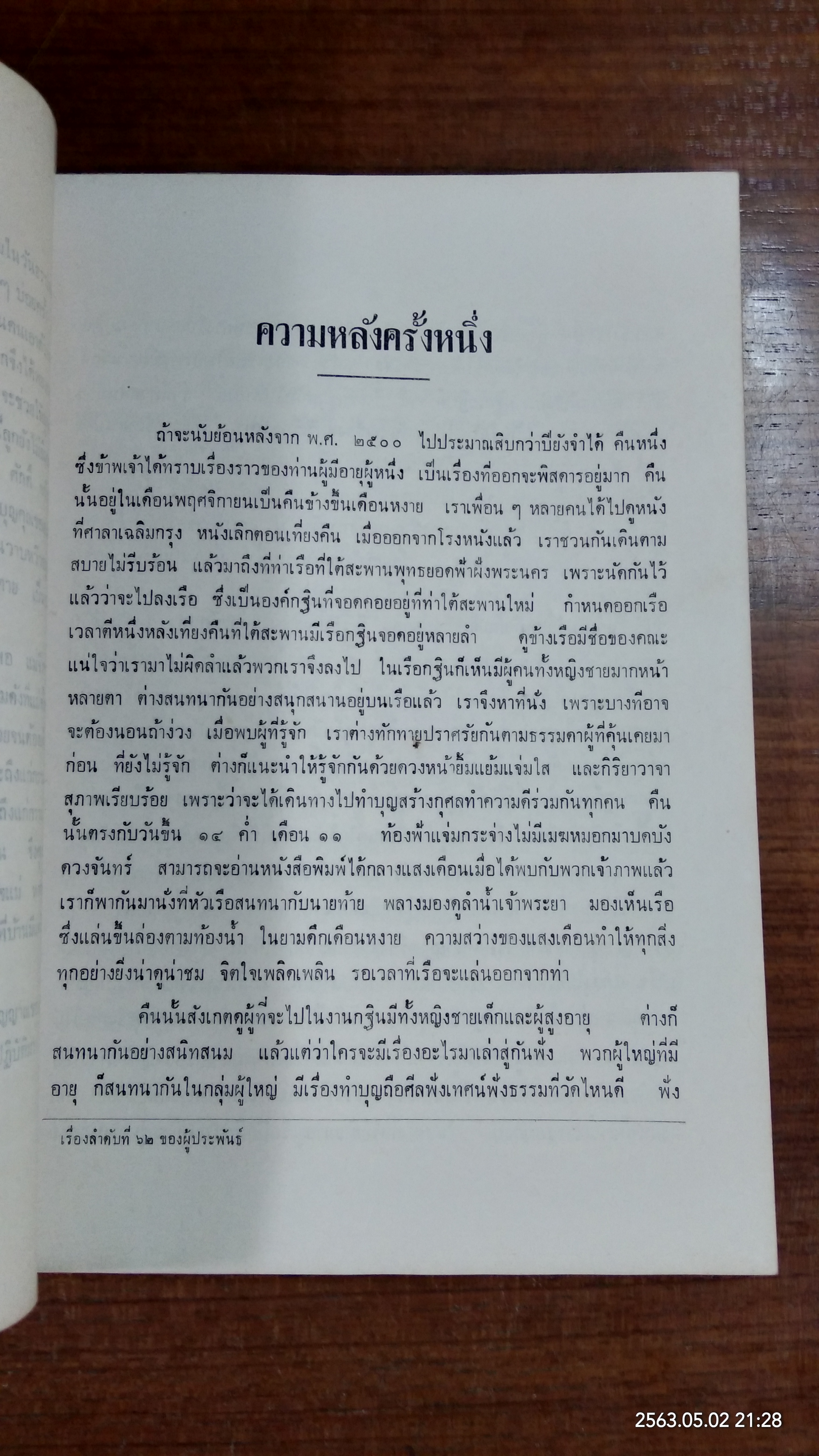 อนุสรณ์ในงานฌาปนกิจศพ นางพูลสุข ปุนนจิต
