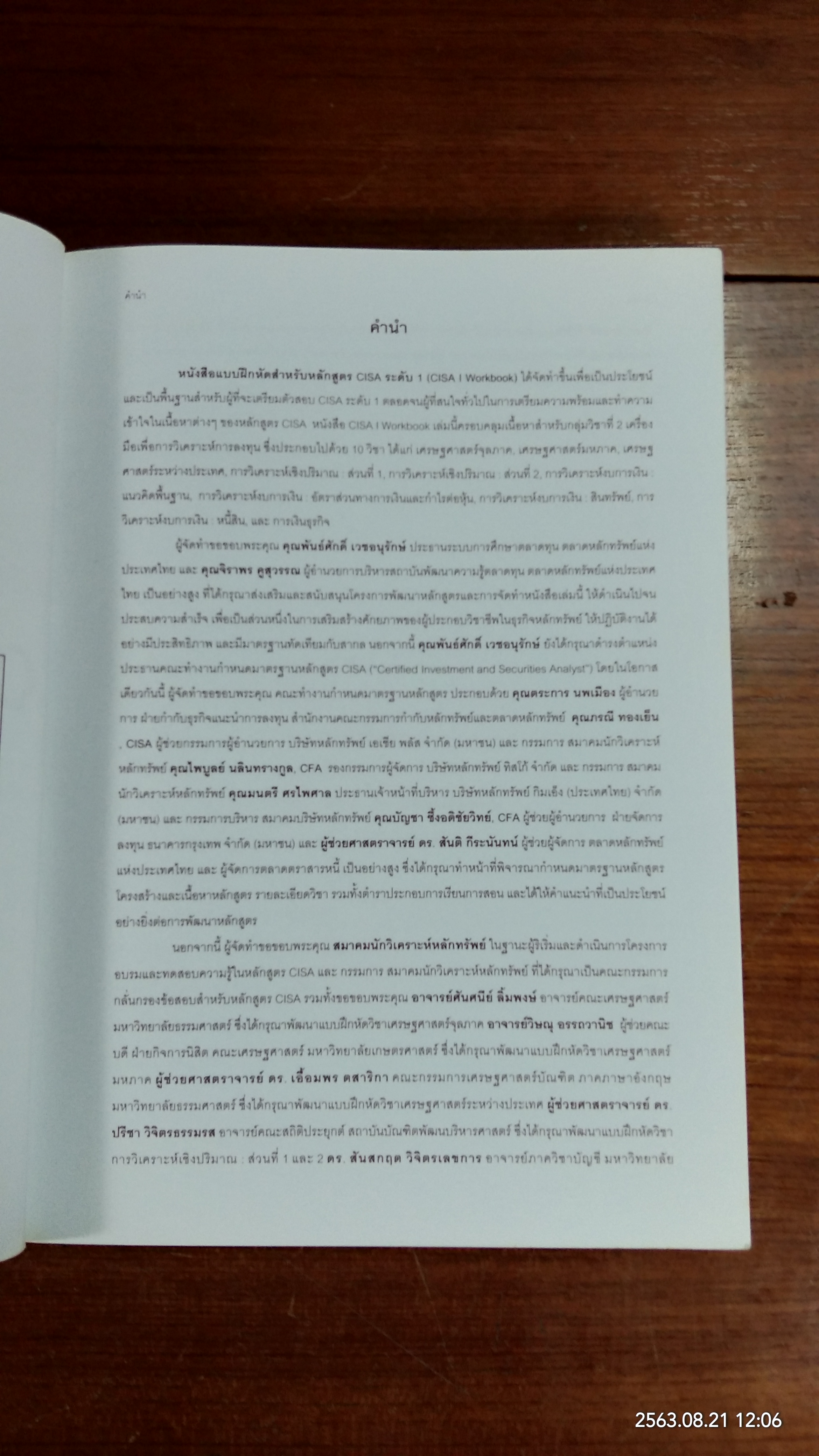 CISA 1 Workbook : กลุ่มวิชาที่ 2 เครื่องมือเพื่อการวิเคราะห์การลงทุน / ตลาดหลักทรัพย์แห่งประเทศไทย