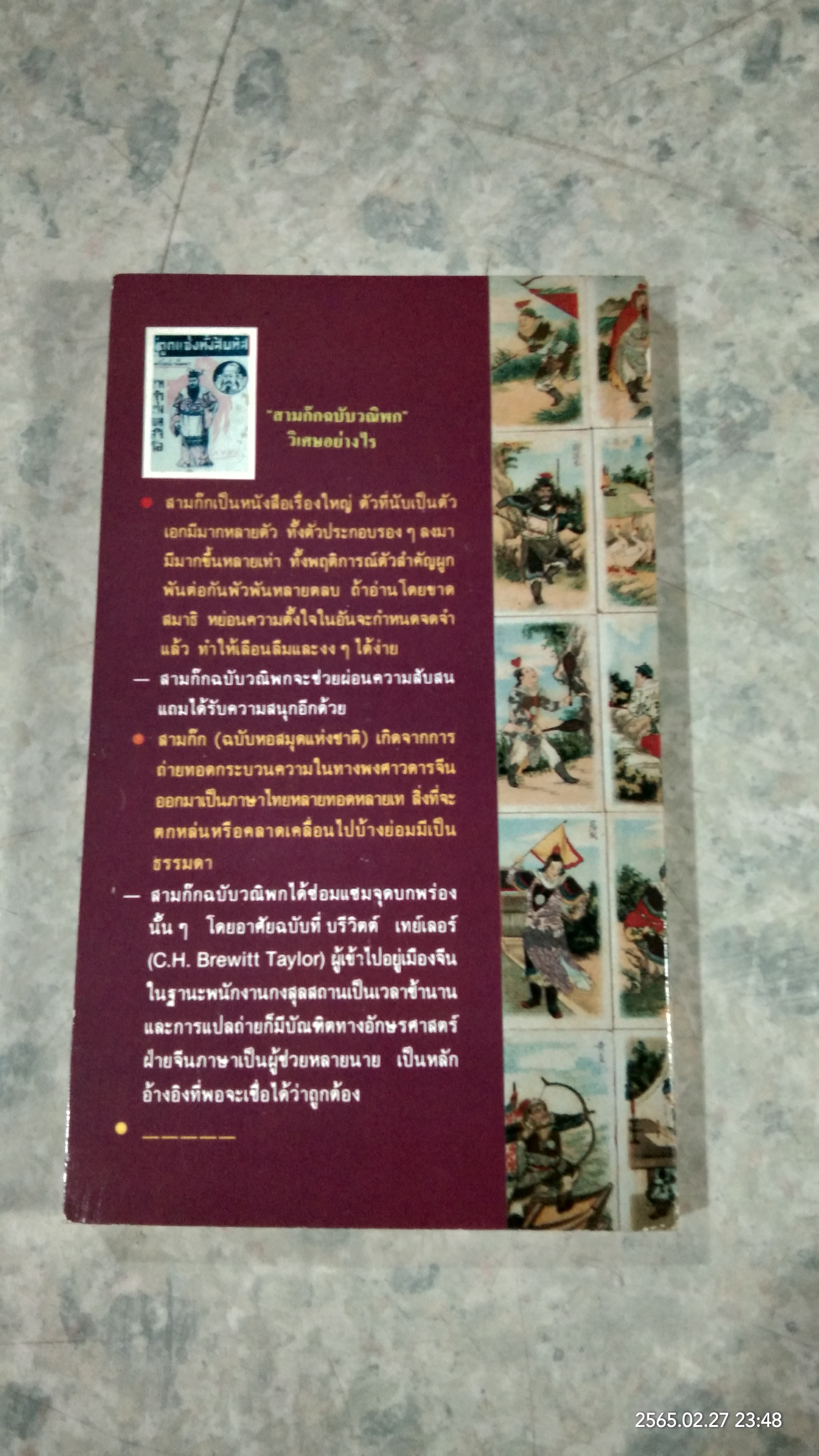 ตั๋งโต๊ะ "ผู้ถูกแช่งทั้งสิบทิศ" / ยาขอบ