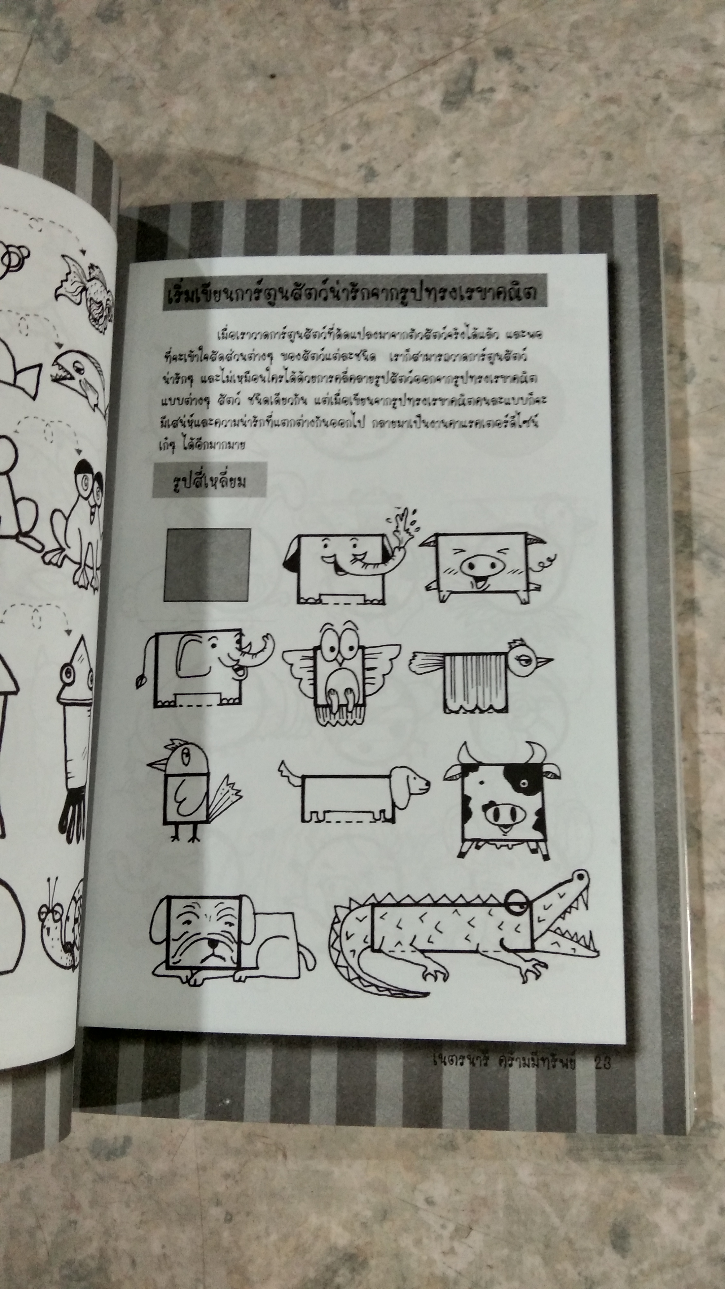 CARTOON วาดสนุก / เนตรนารี คร้ามมีทรัพย์