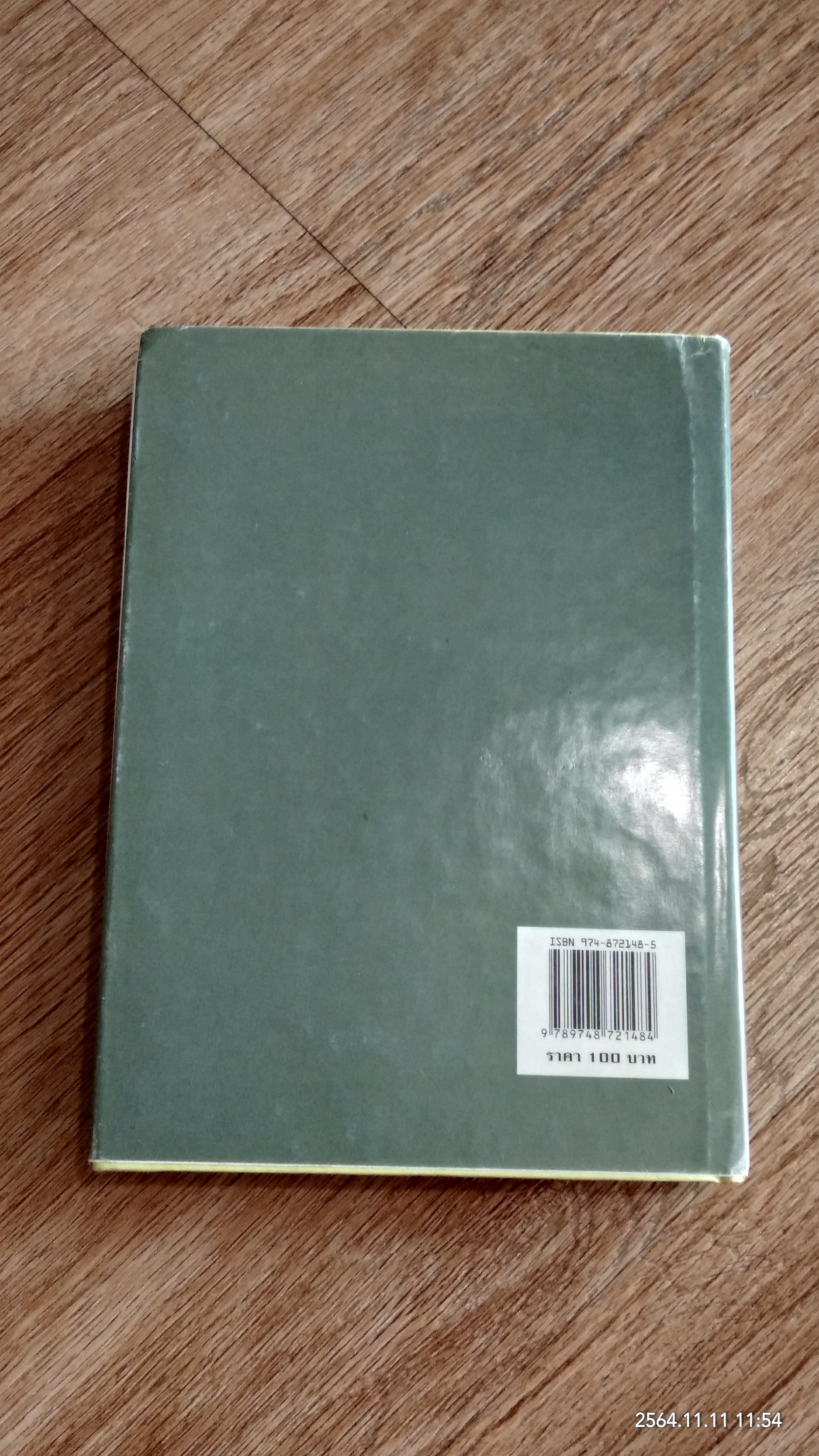 นิทานโบราณคดี (สภาพไม่สมบูรณ์) / สมเด็จฯ กรมพระยาดำรงราชานุภาพ