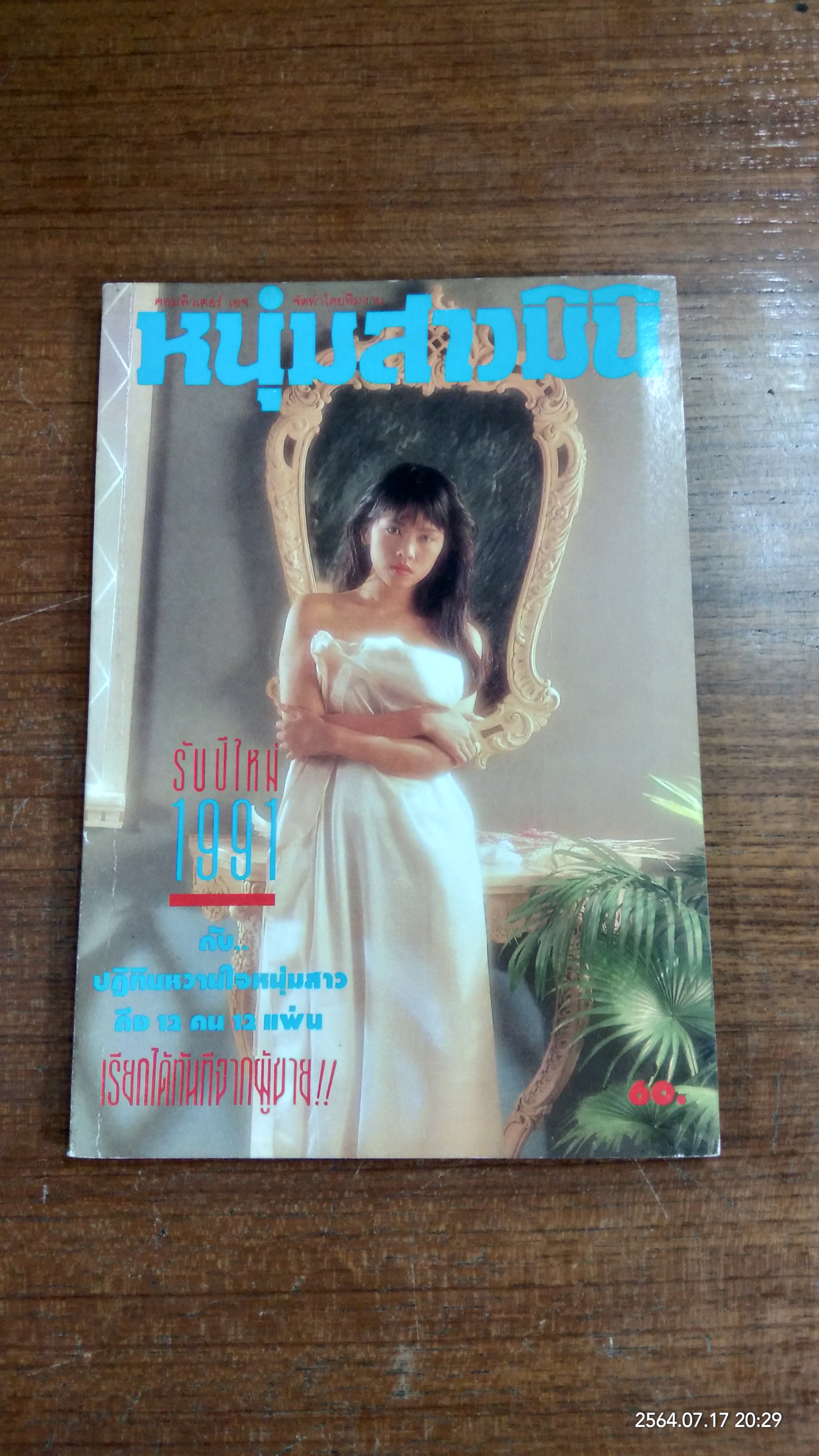 หนุ่มสาวมินิ : ฉบับที่ 72