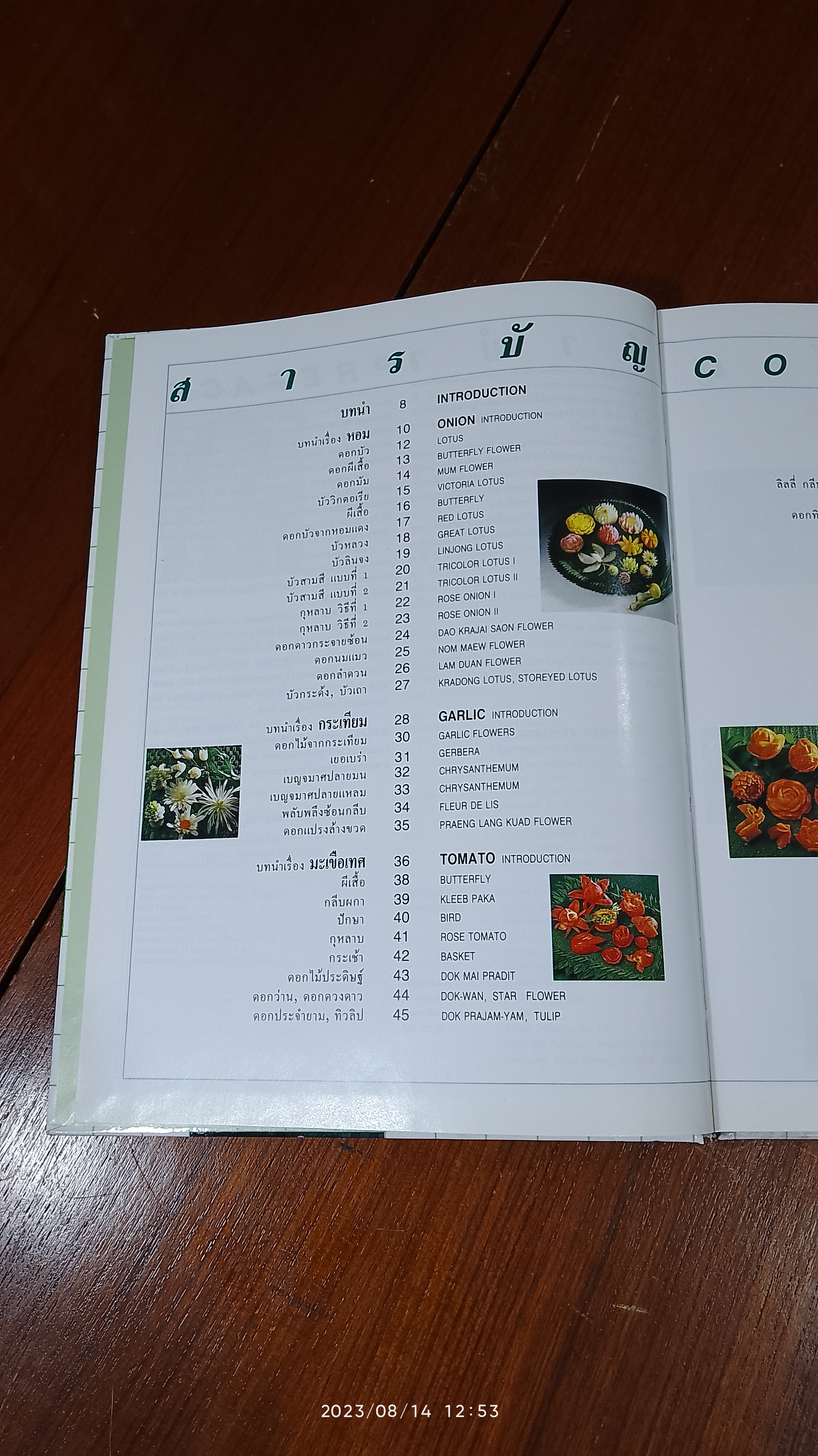 ศิลปะการแต่งผัก / อ.โสภาพรรณ อมตะเดชะ