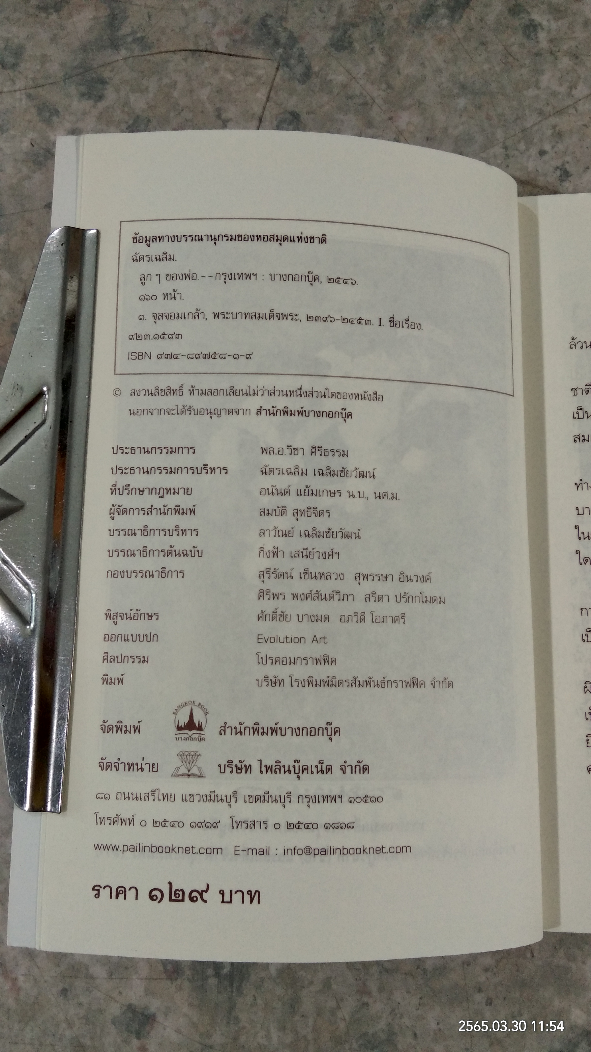 ลูกๆของพ่อ / ฉัตรเฉลิม