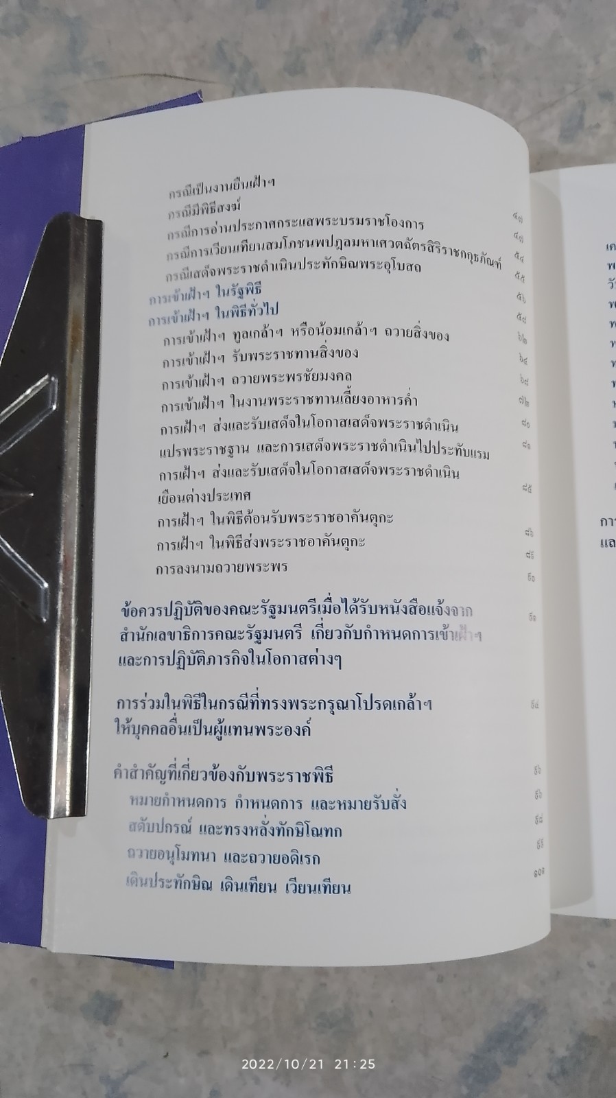 ข้อพึงปฏิบัติในการเข้าเฝ้าทูลละอองธุลีพระบาท