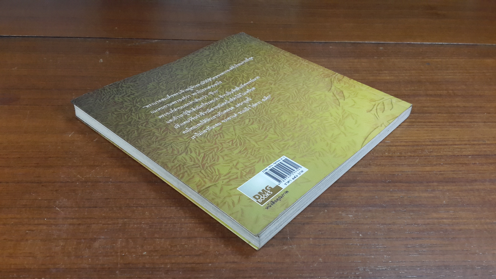 ข้าวของพ่อ / วิมลพรรณ ปีตธวัชชัย