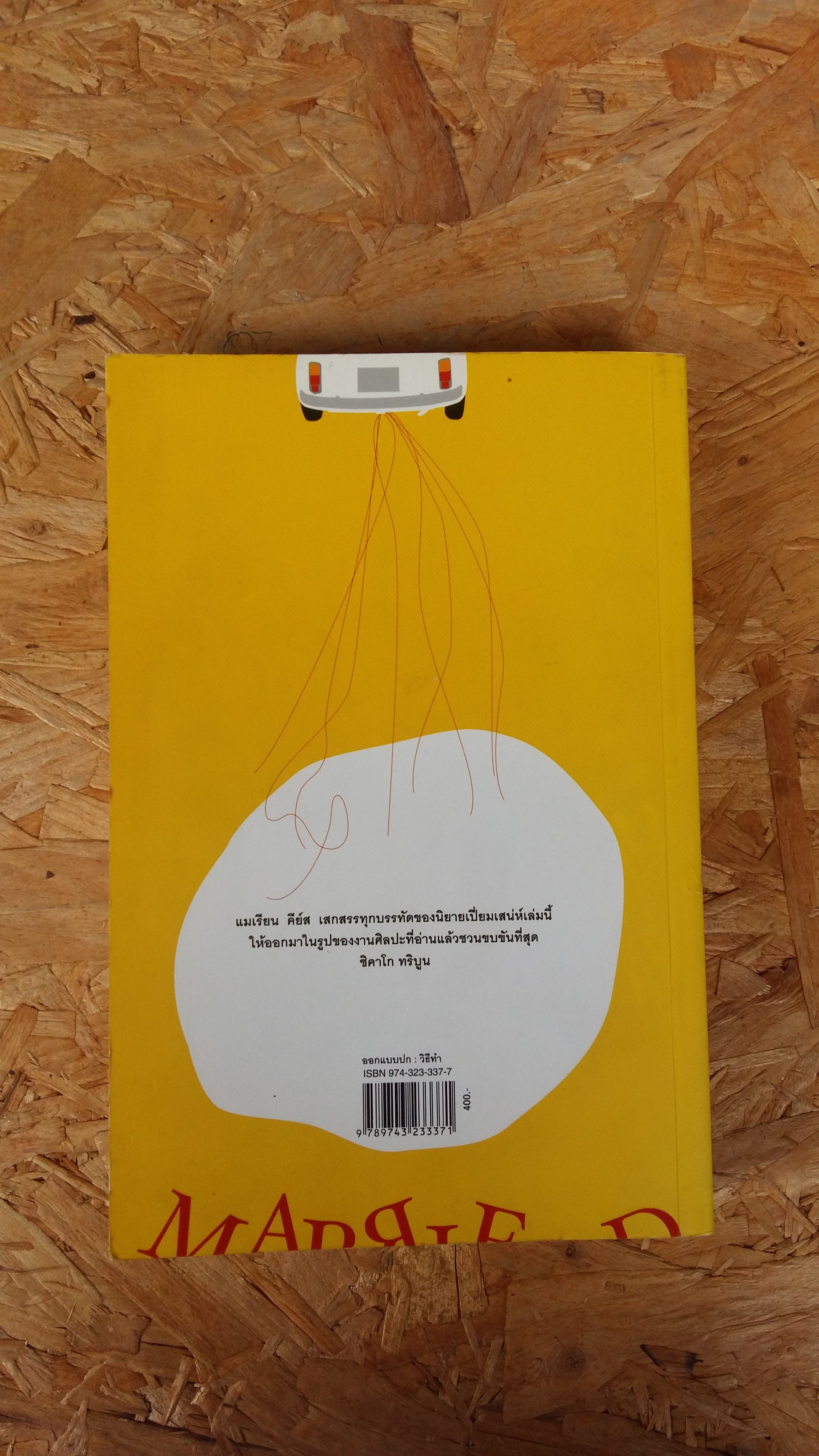 ลูซี่ ซัลลิแวน รักแท้แค่หัวใจเอื้อมถึง / จิตราพร โนโตดะ