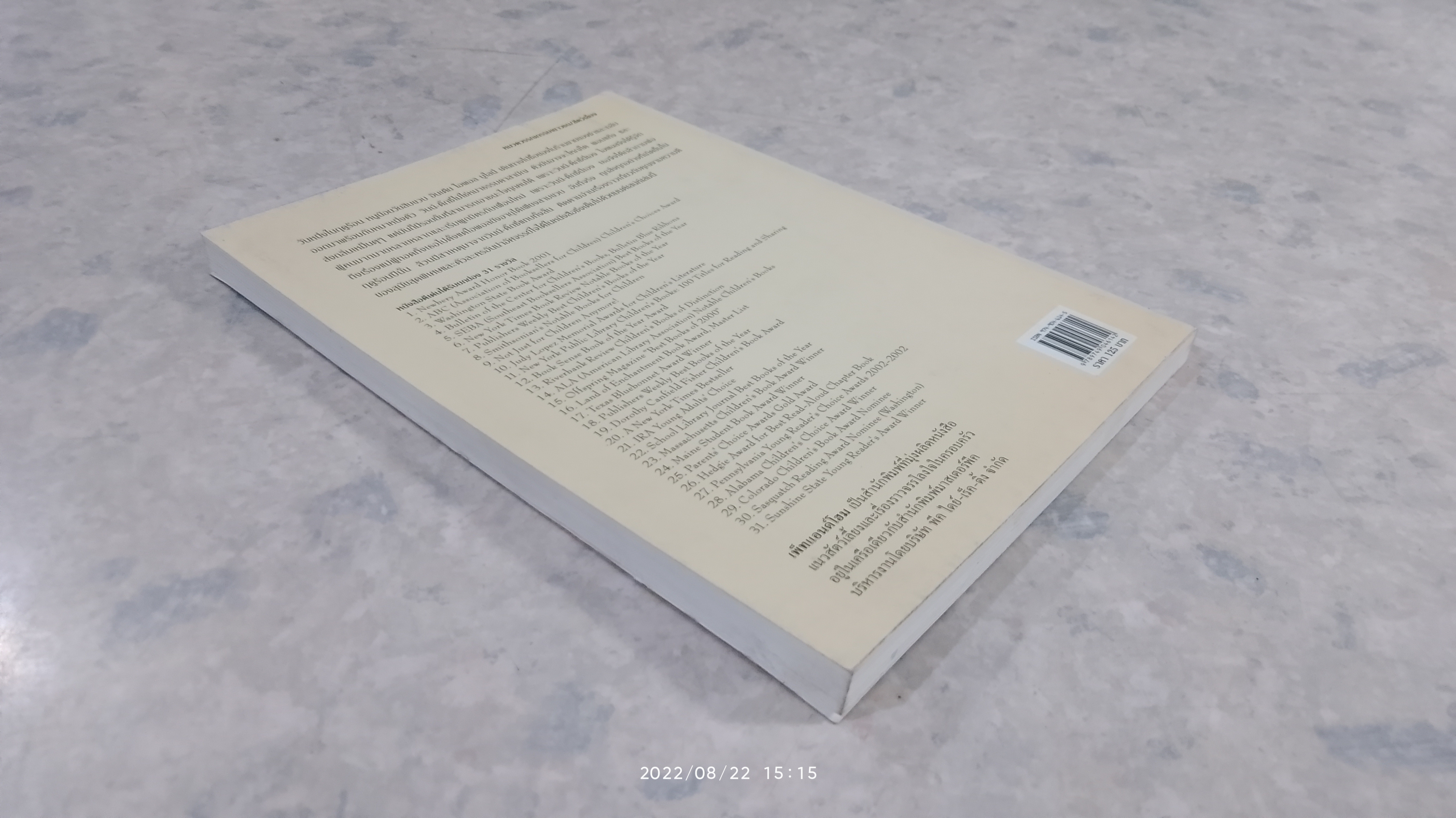 วินน์ - ดิ๊กซี่ สุนัขร้านชำ - ทำเหตุ / เคท ดิคามิลโล