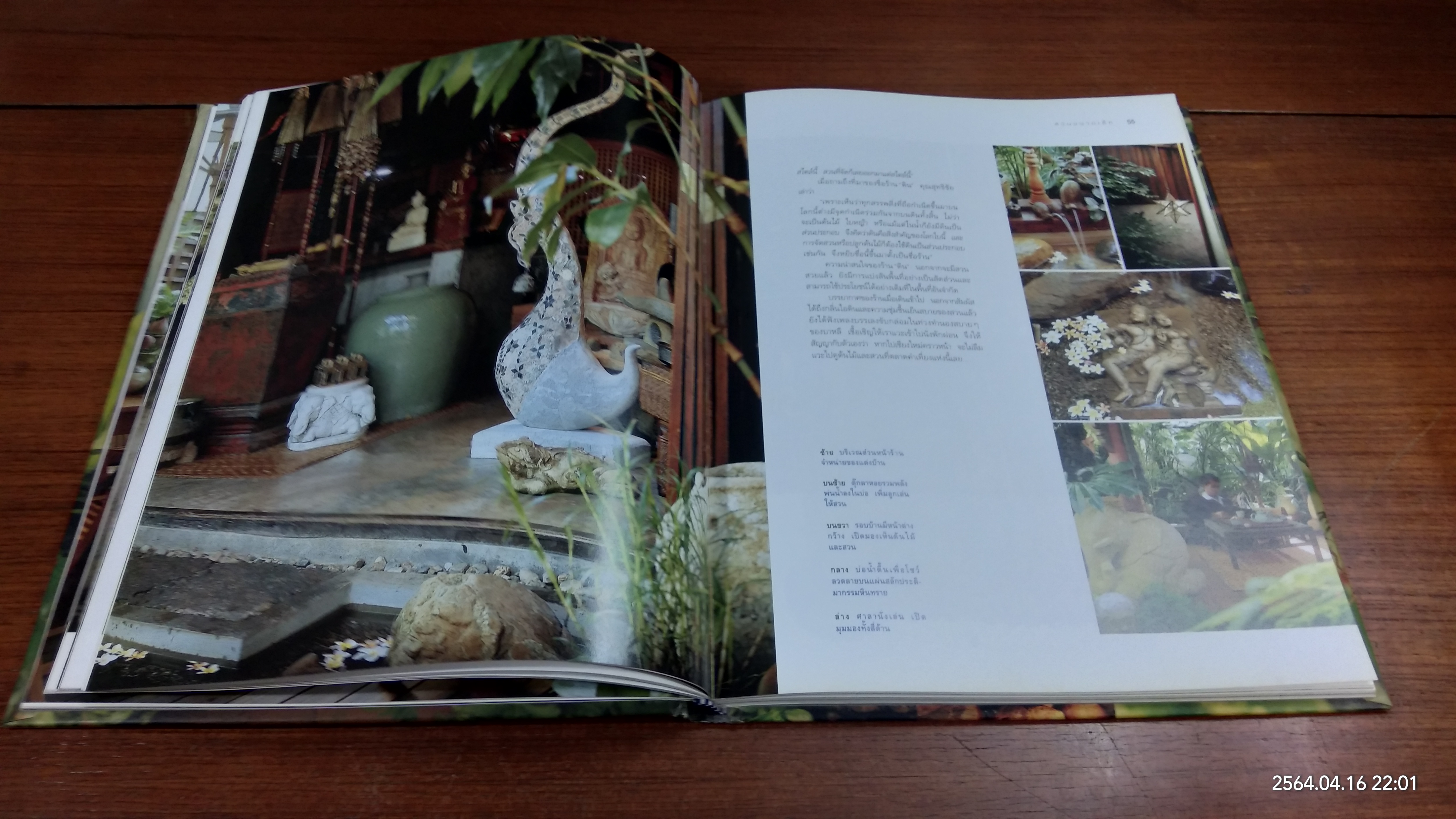 สวนในบ้าน เล่ม 12 สวนขนาดเล็ก