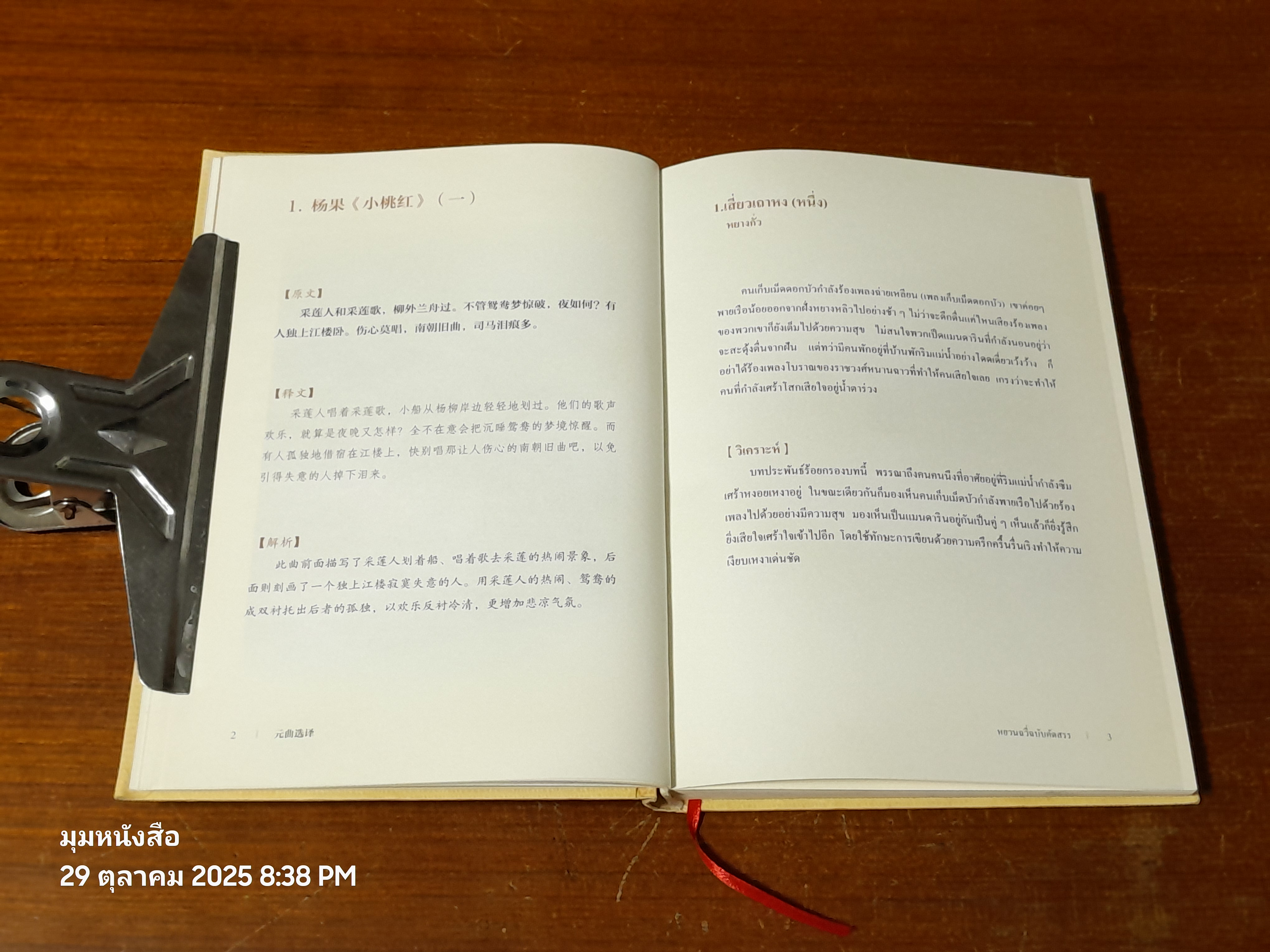 หยวนฉวี่ฉบับคัดสรร / หวัง เยี่ยน