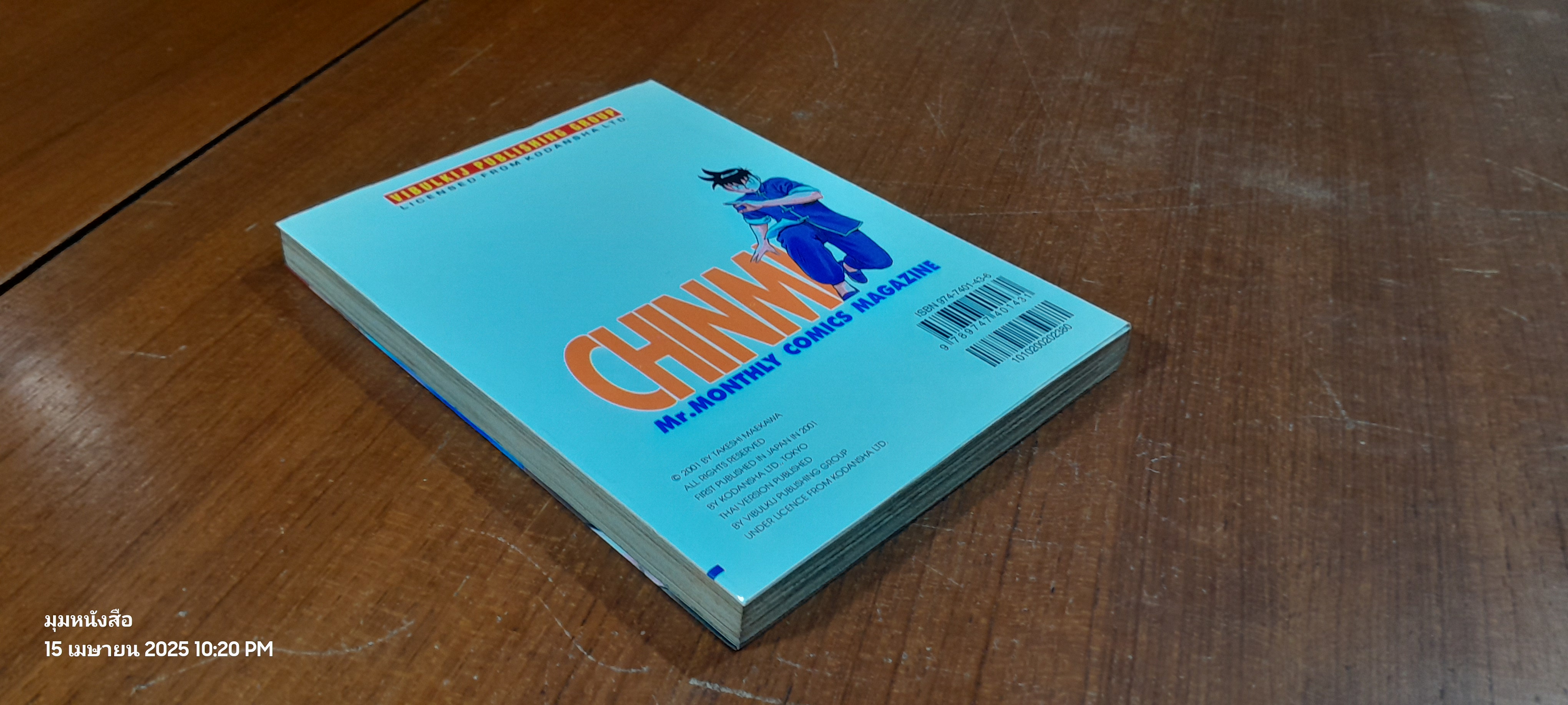 จินมี่ยอดยุทธหมัดเหล็ก : Vol.11