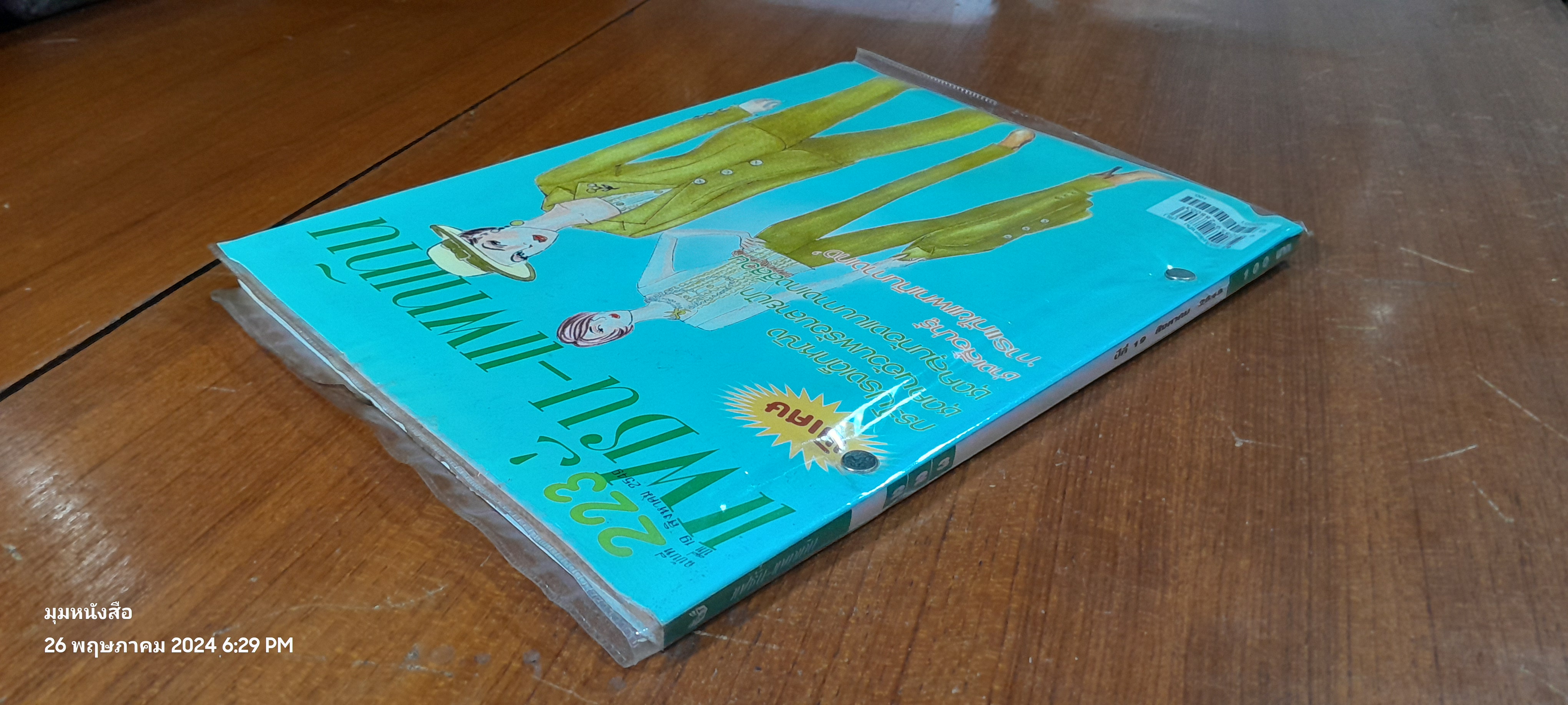 แฟชั่น - แพทเทิน : ปีที่ 19 ฉบับที่ 223