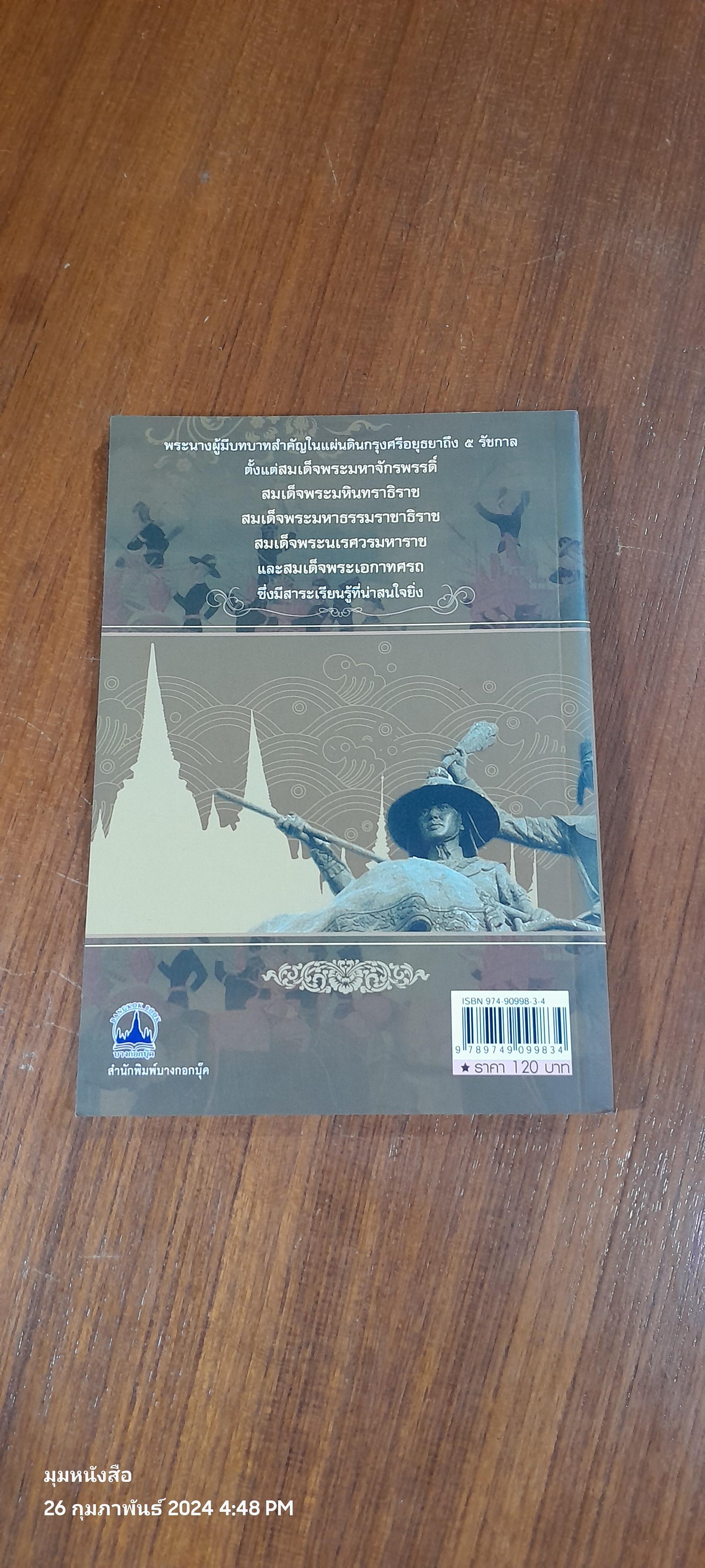 เล่าเรื่อง พระวิสุทธิกษัตริย์ / ฑิภากร บารเมษฐ์